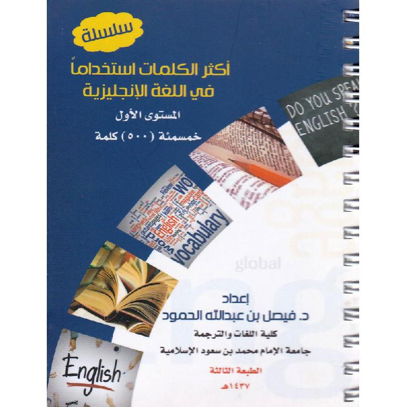 أكثر الكلمات استخداما في اللغة الانجليزية المستوى الاول