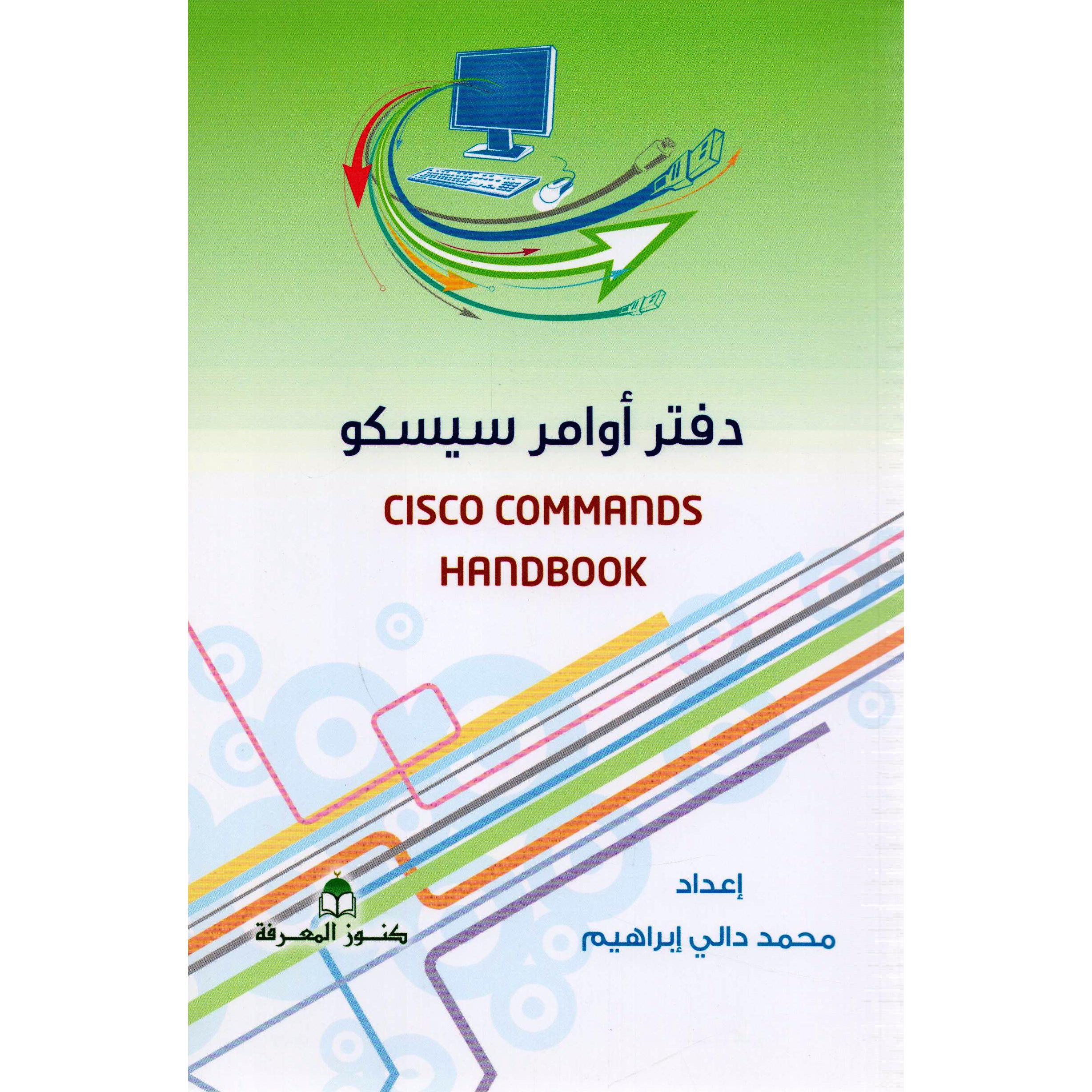 دفتر أوامر سيسكو