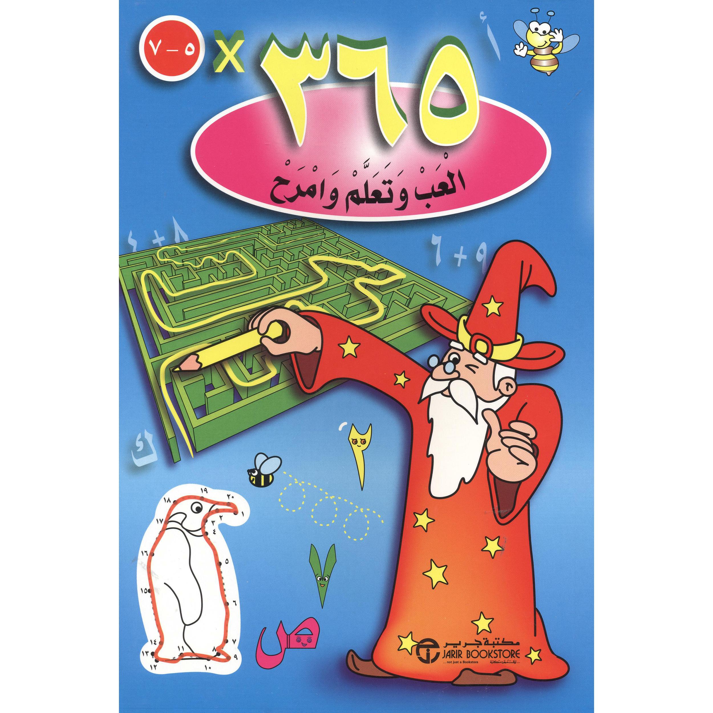 ‎7 سنوات‎-‎365 العب وتعلم وامرح 5‎ | إصدارات مكتبة جرير | الأطفال | الكتب العربية | 9-6 كتب للناشئة سن | كتب تلوين للاطفال (5 - 8) | الشحن الدولي | عروض التصفية