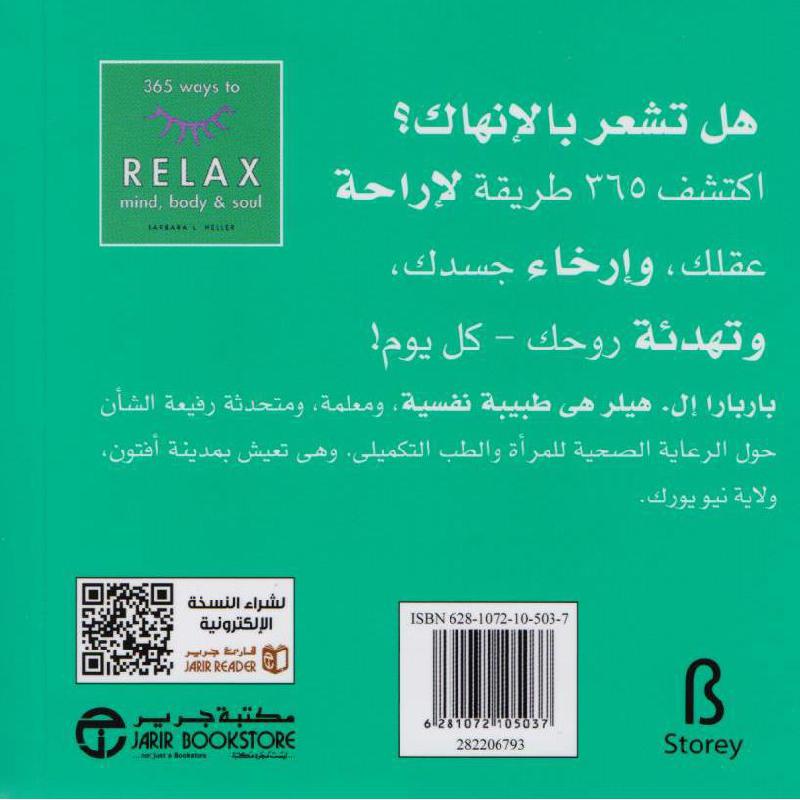 365 طريقة لاسترخاء العقل والجسم والروح | Jarir Publications Books | Self Development | Self Improvement | Arabic Books | Bargain Books | Global Shipping 365 طريقة لاسترخاء العقل والجسم والروح | Jarir Publications Books | Self Development | Self Improvement | Arabic Books | Bargain Books | Global Shipping
