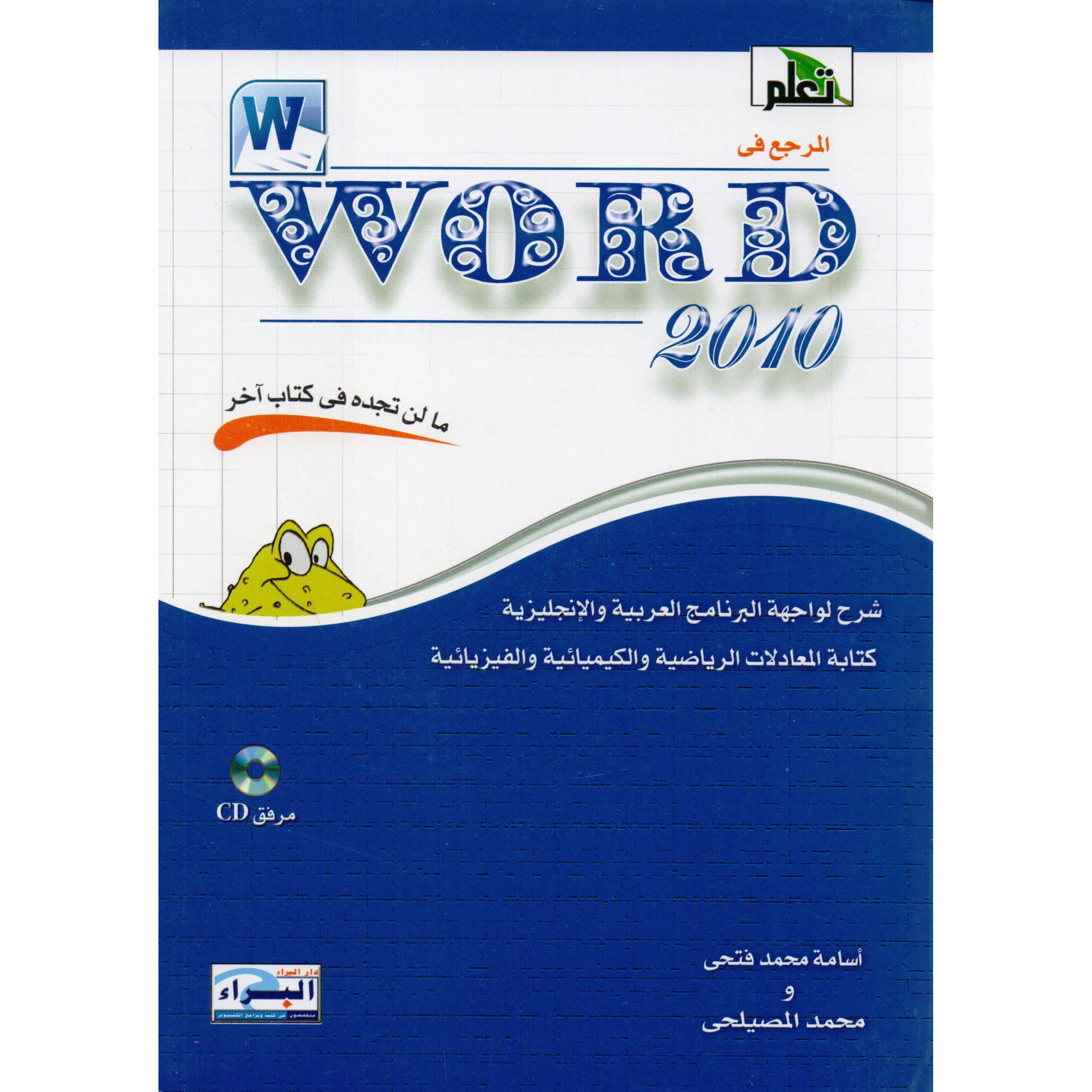 2010 تعلم المرجع فى وورد