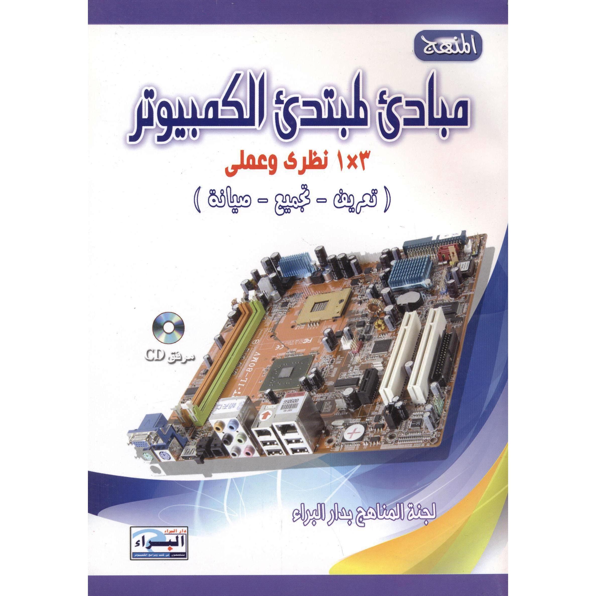 المنهج مبادى لمبتدى الكمبيو