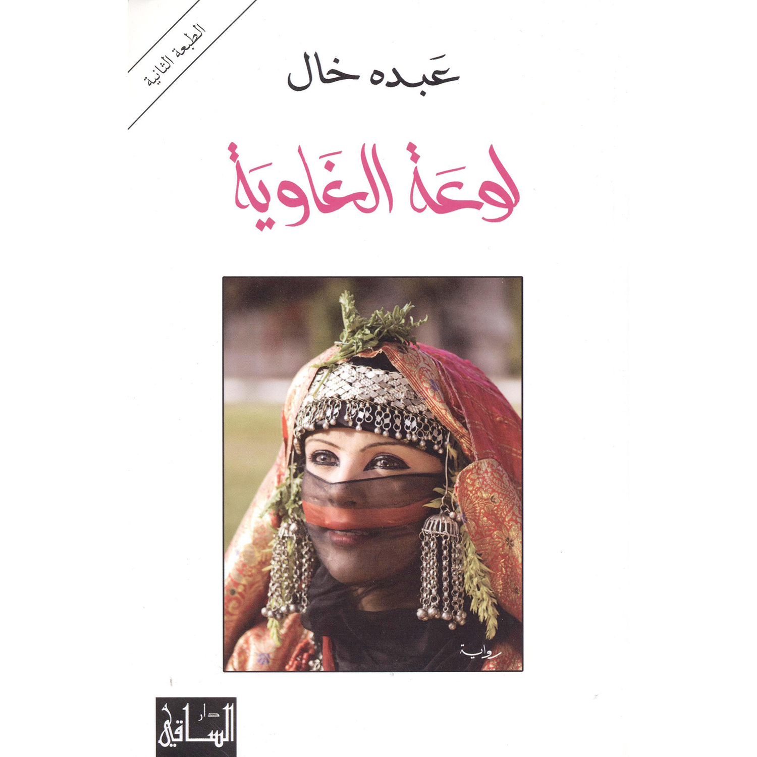 عبده خال في مكتبة جرير السعودية
