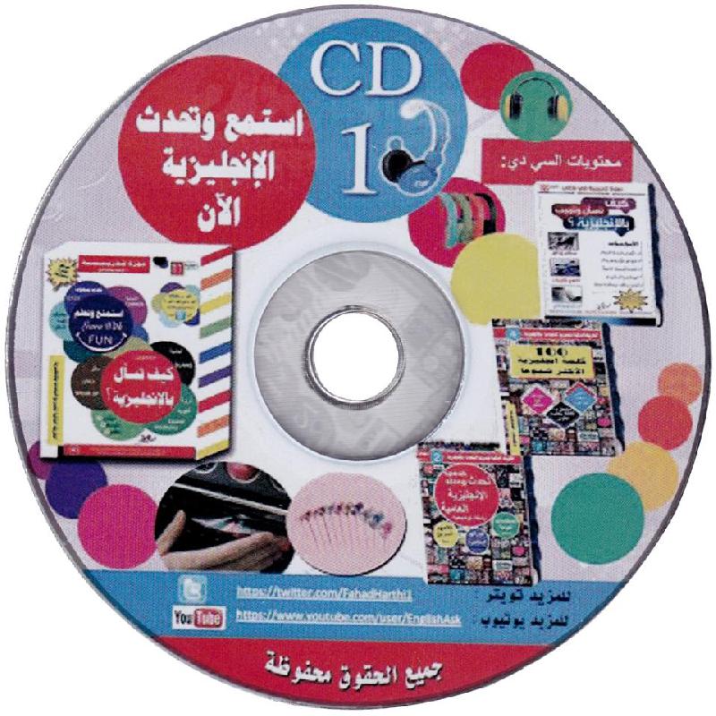 مجموعة كيف تسأل بالانجليزية، 1 كتاب + 3 كتيبات + 2 سي دي
