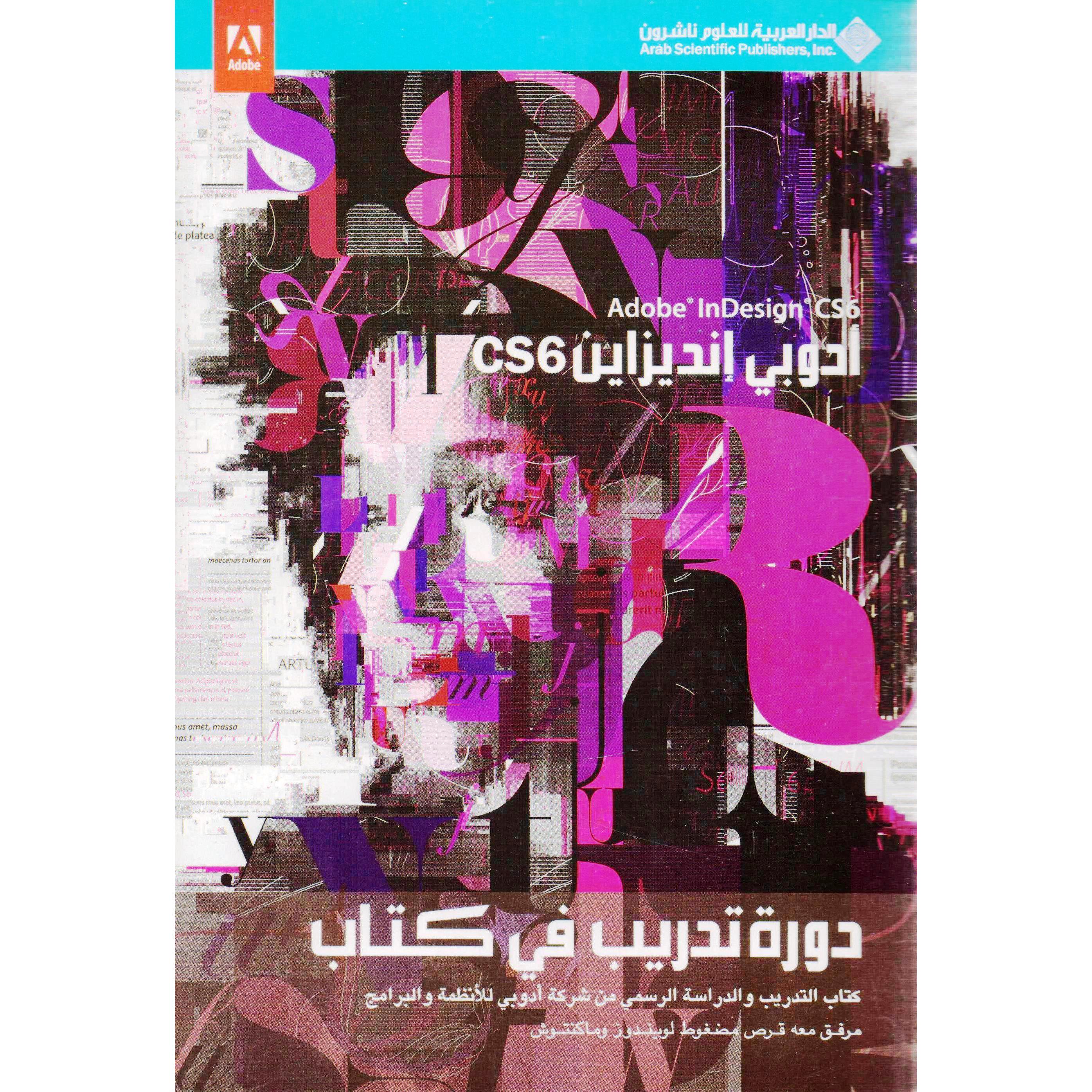 دورة تدريب في كتاب Adobe InDesign CS6 أدوبى انديزاين