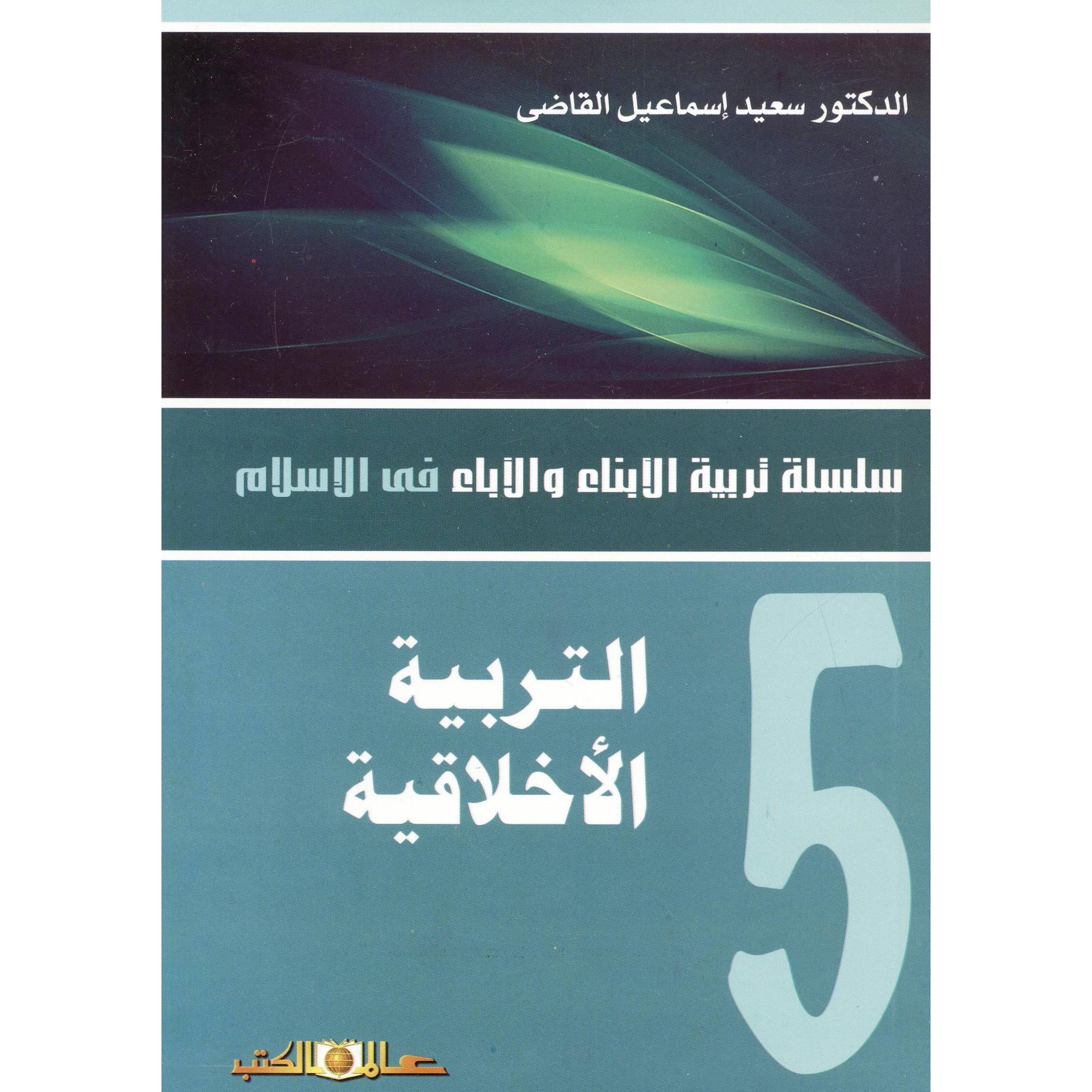 التربية الاخلاقية