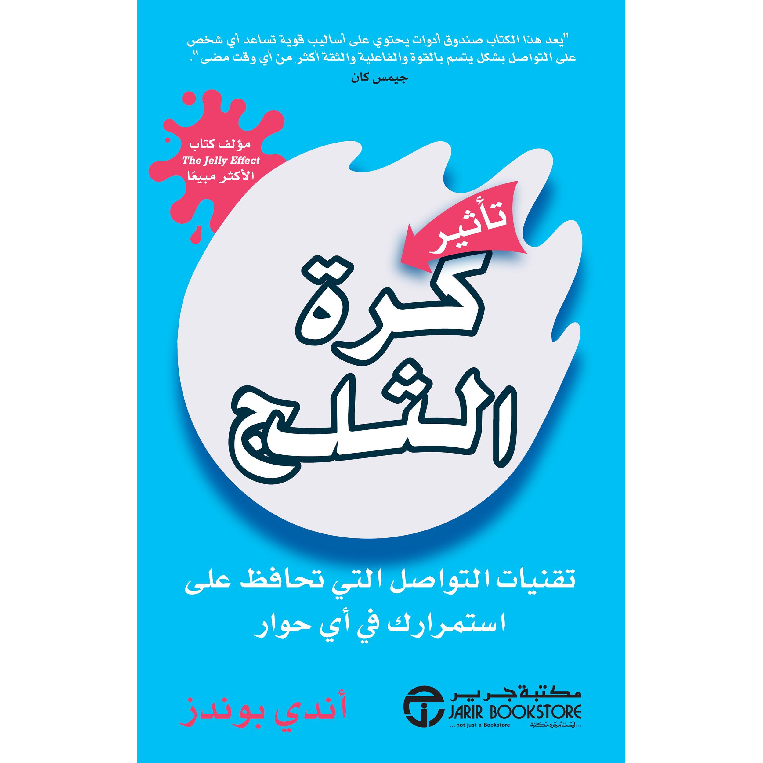 تأثير كرة الثلج تقنيات التواصل التي تحافظ على استمرارك في أي حوار