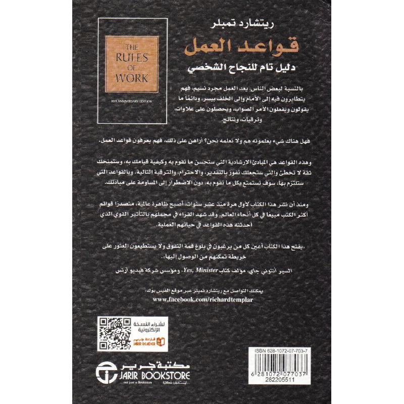 قواعد العمل