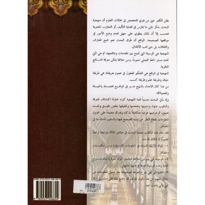 لمحات في المكتبة والبحث والمصادر