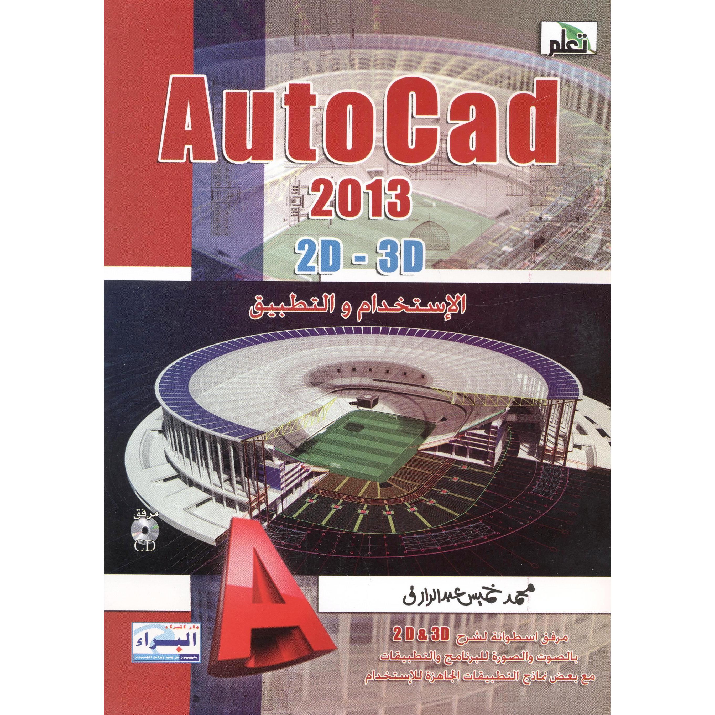اوتوكاد 2013