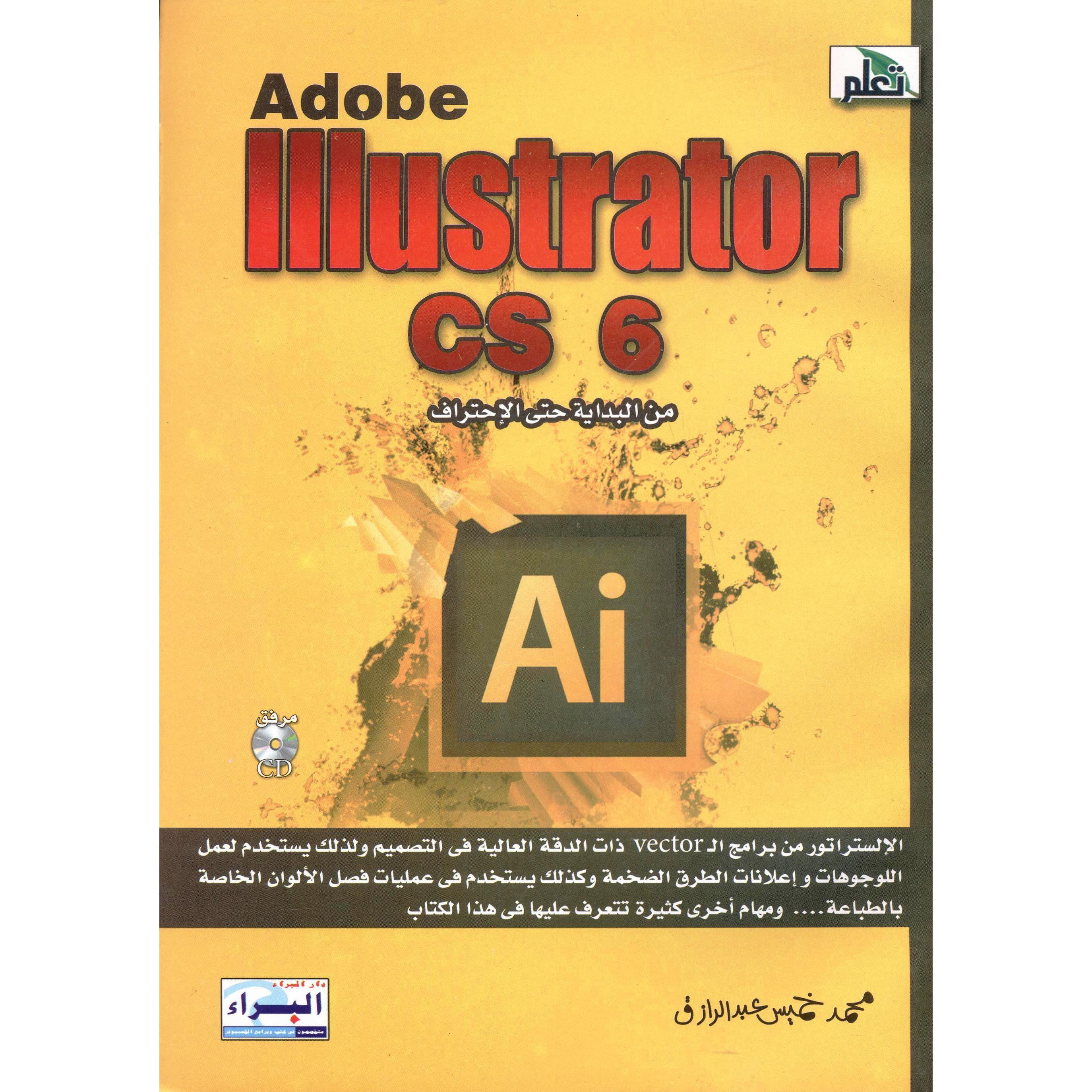 CS 6ادوبى الليسترتور