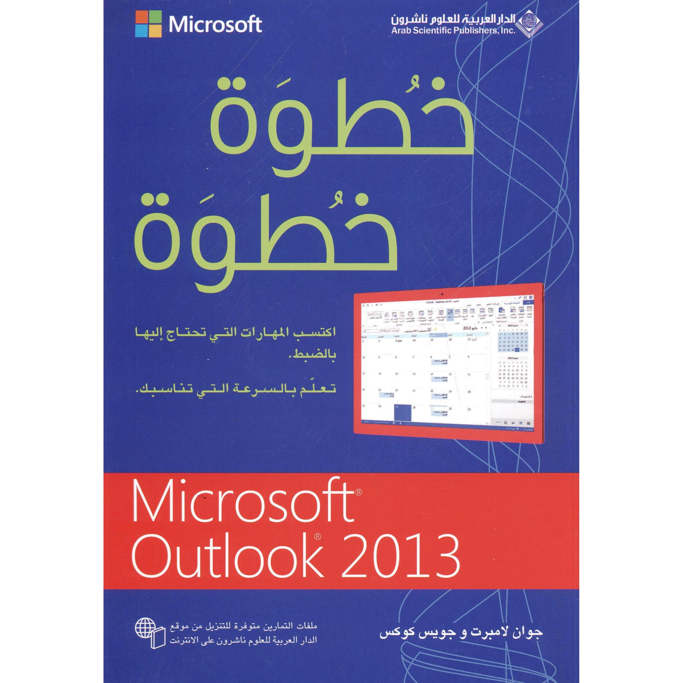 خطوة خطوة مايكروسوفت أوت لوك 2013