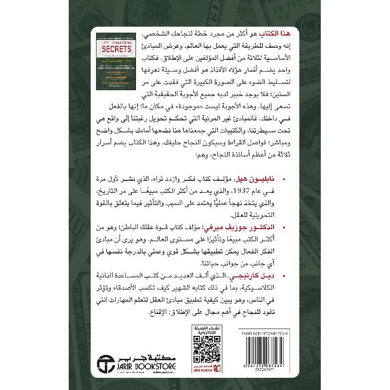 أسرار ستغير حياتك للقراء من جميع الاعمار الذين يرغبون تحقيق الثراء | Jarir Publications Books | Best Sellers | Self Development | Self Improvement | Arabic Books | Bargain Books | Global Shipping أسرار ستغير حياتك للقراء من جميع الاعمار الذين يرغبون تحقيق الثراء | Jarir Publications Books | Best Sellers | Self Development | Self Improvement | Arabic Books | Bargain Books | Global Shipping
