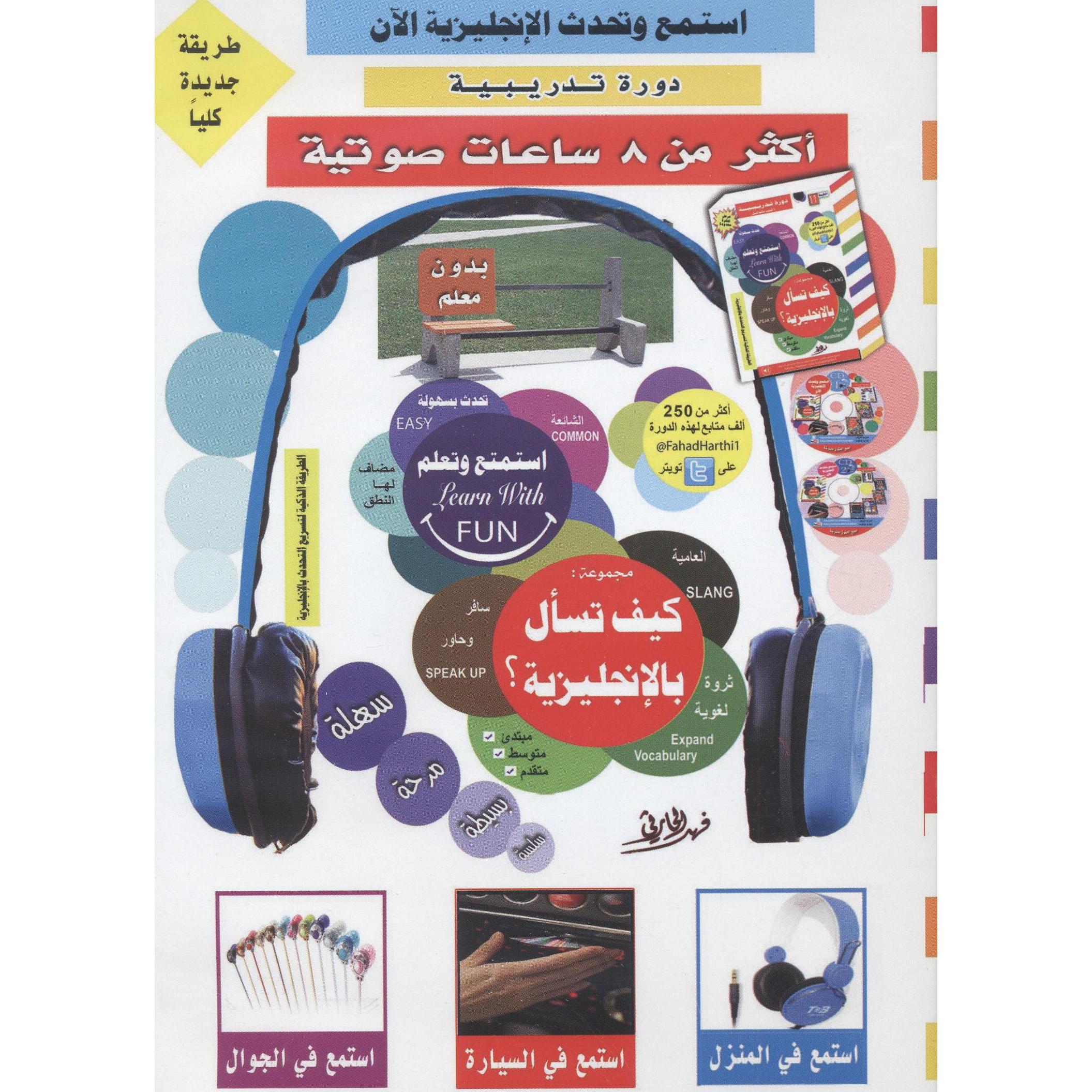 كيف تسأل بالانجليزية | Learning Languages | Learning Foreign Language | Arabic Books | Bargain Books