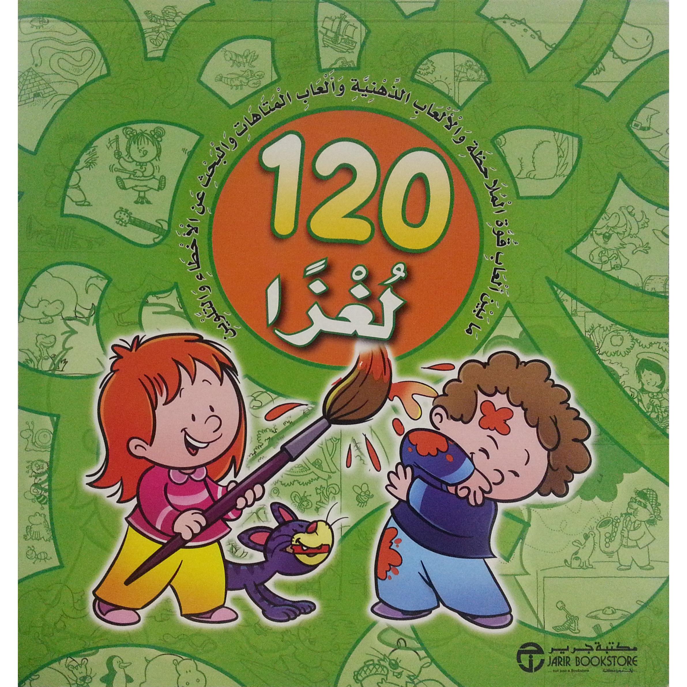 ‎120 لغزا أخضر‎ | إصدارات مكتبة جرير | الأطفال | الكتب العربية | 9-6 كتب للناشئة سن | كتب تلوين للاطفال (5 - 8) | الشحن الدولي | الأفضل مبيعاً