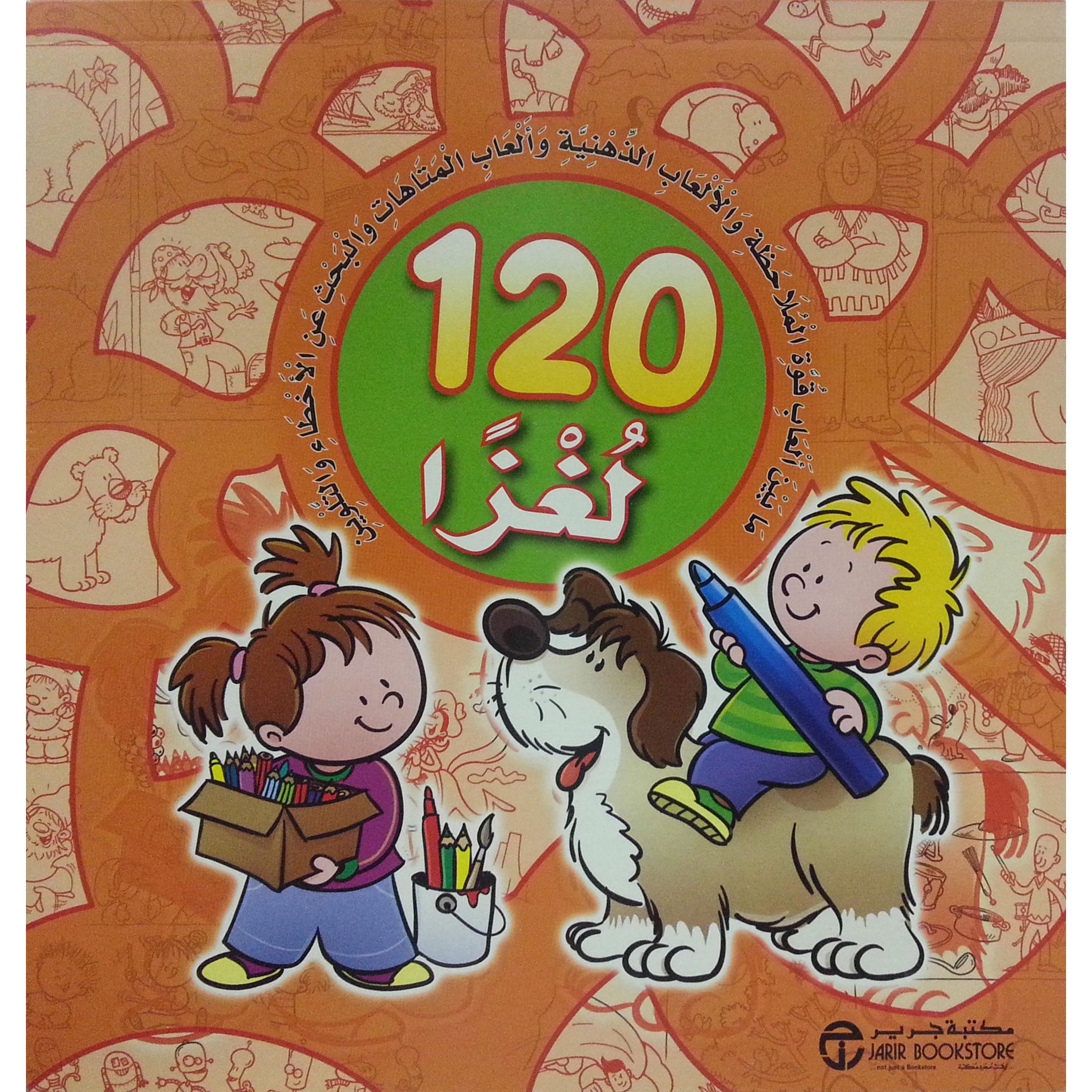 ‎120 لغزا برتقالي‎ | إصدارات مكتبة جرير | الأطفال | الكتب العربية | 9-6 كتب للناشئة سن | كتب تلوين للاطفال (5 - 8) | الشحن الدولي | الأفضل مبيعاً