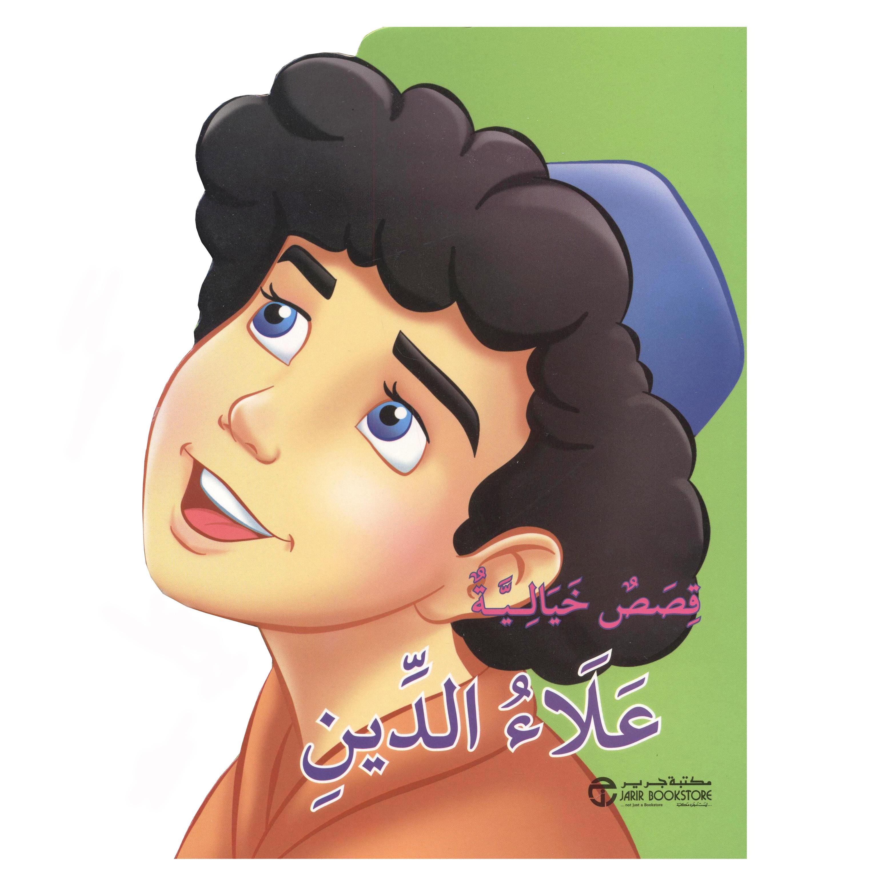 ‎قصص خيالية علاء الدين‎ | إصدارات مكتبة جرير | الأطفال | الكتب العربية | كتب أطفال | 9-6 كتب للناشئة سن | قصص للاطفال (5 - 8) | الشحن الدولي