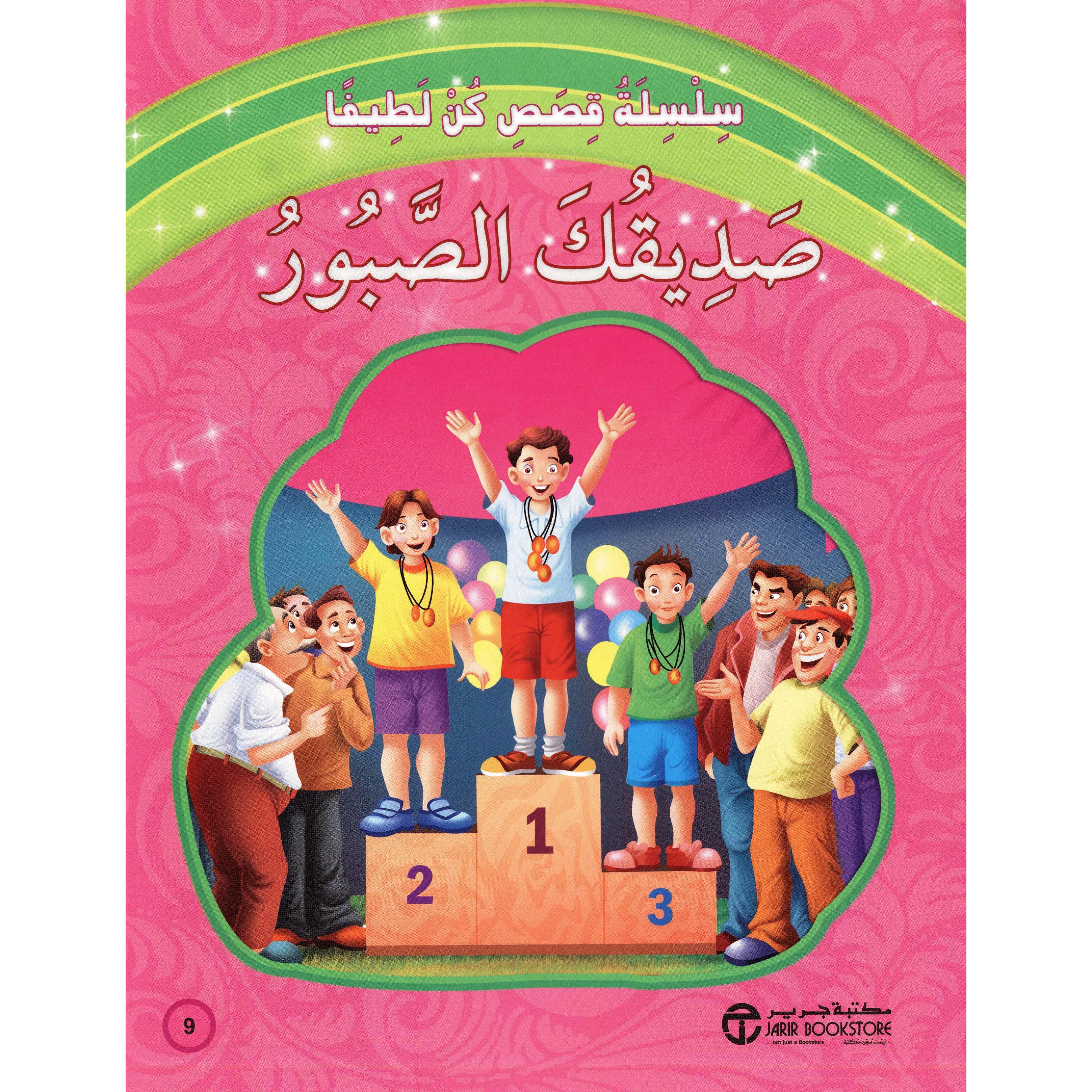 | Jarir Publications Books | Arabic Books | Children Movies | Audio & Video CD/DVD | Children Books | Children Character Building (5 - 8) | Global Shipping | Clearance Offers