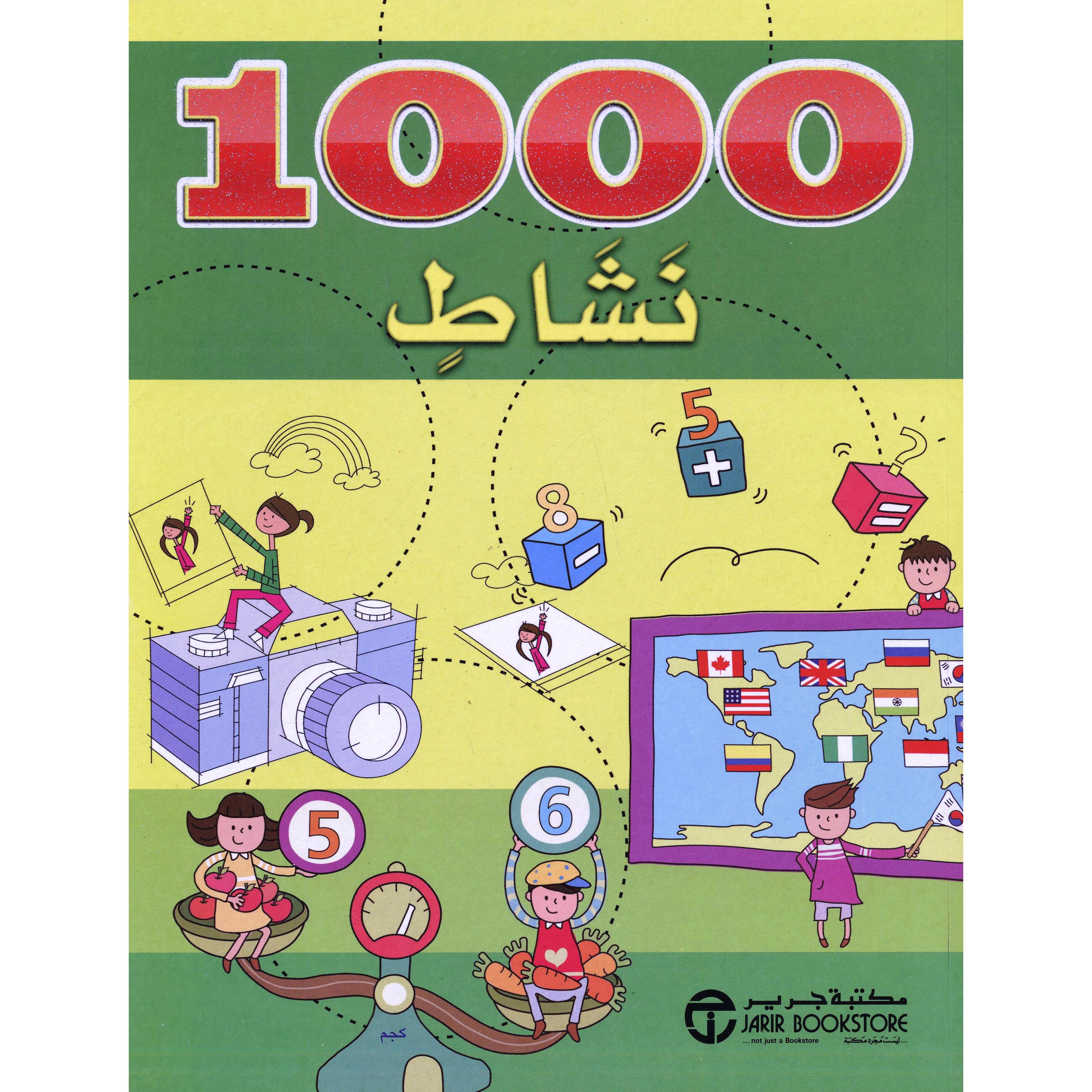 ‎1000 نشاط أخضر‎ | إصدارات مكتبة جرير | الكتب العربية | (CD/DVD) أقراص مدمجة صوتية ومرئية | كتب صوتية للأطفال | الأطفال | كتب انشطة للاطفال (5 - 8) | الشحن الدولي