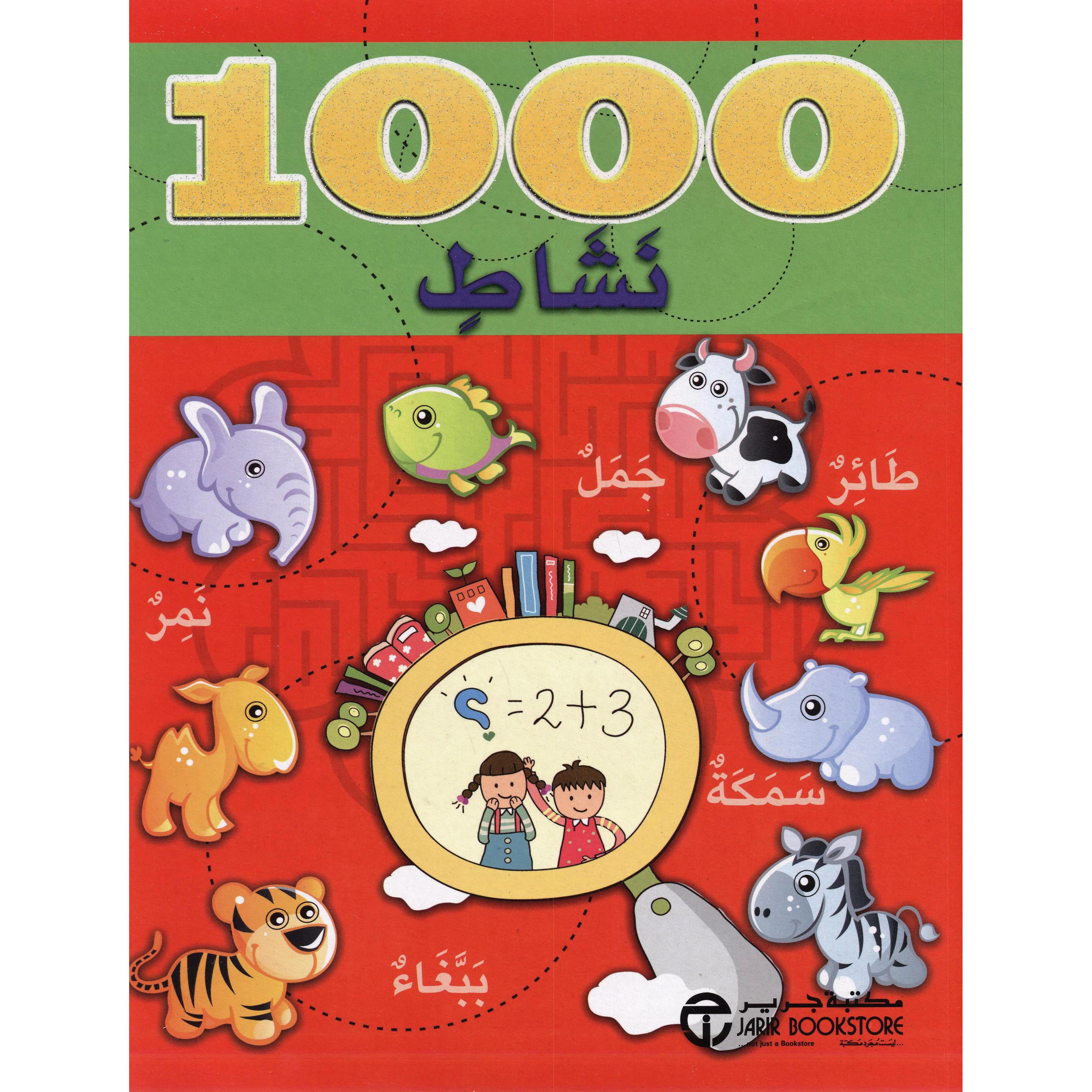 ‎(1000 نشاط (أحمر‎ | إصدارات مكتبة جرير | الكتب العربية | (CD/DVD) أقراص مدمجة صوتية ومرئية | كتب صوتية للأطفال | الأطفال | كتب انشطة للاطفال (5 - 8) | الشحن الدولي