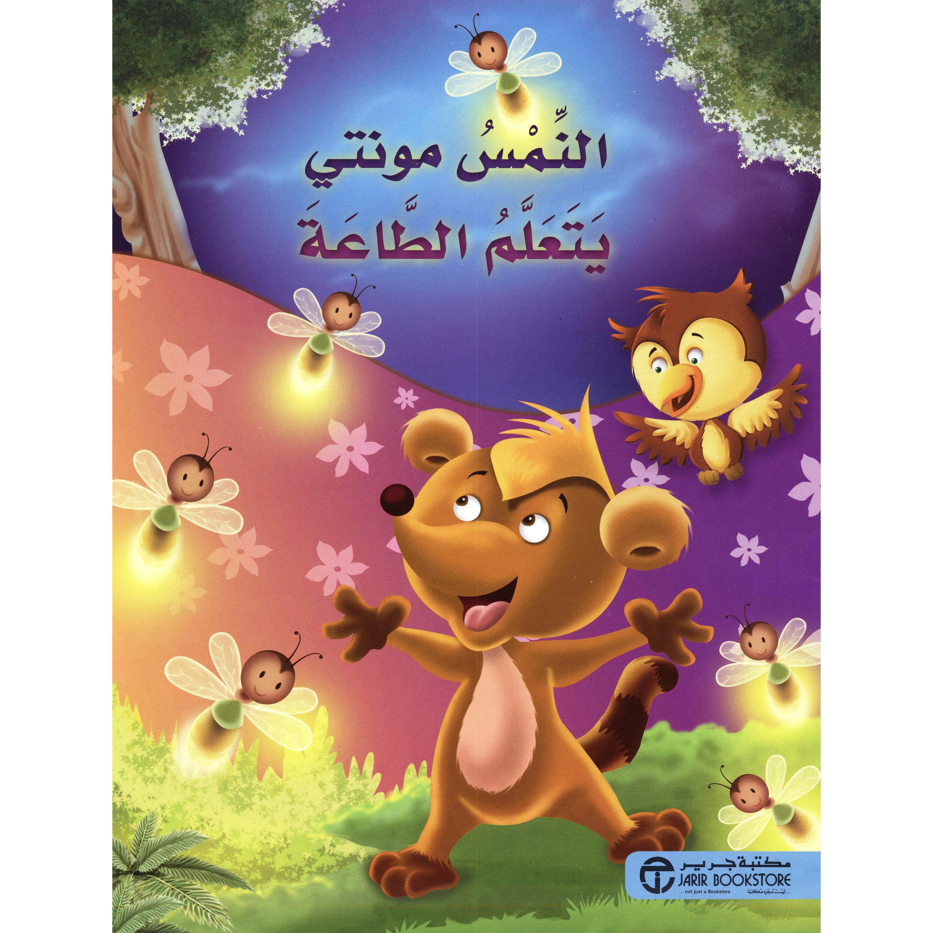 | Jarir Publications Books | Arabic Books | Children Movies | Audio & Video CD/DVD | Children Books | Children Character Building (5 - 8) | Global Shipping