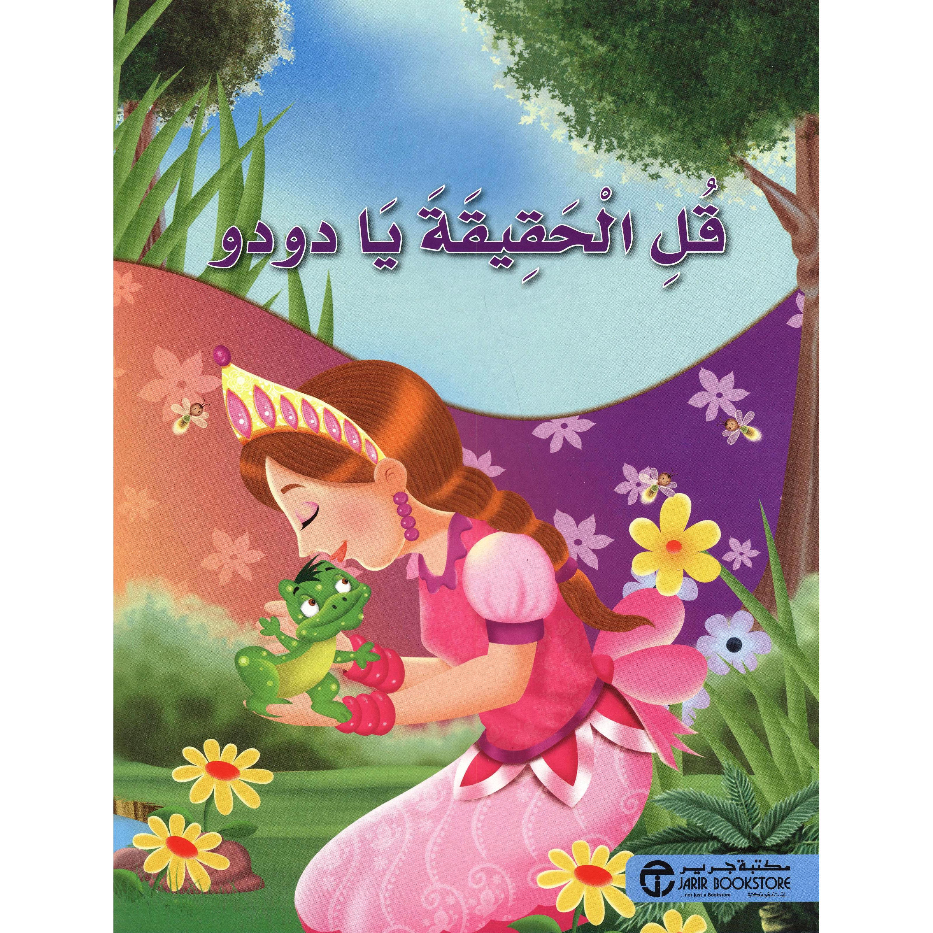 | Jarir Publications Books | Arabic Books | Children Movies | Audio & Video CD/DVD | Children Books | Children Character Building (5 - 8) | Global Shipping