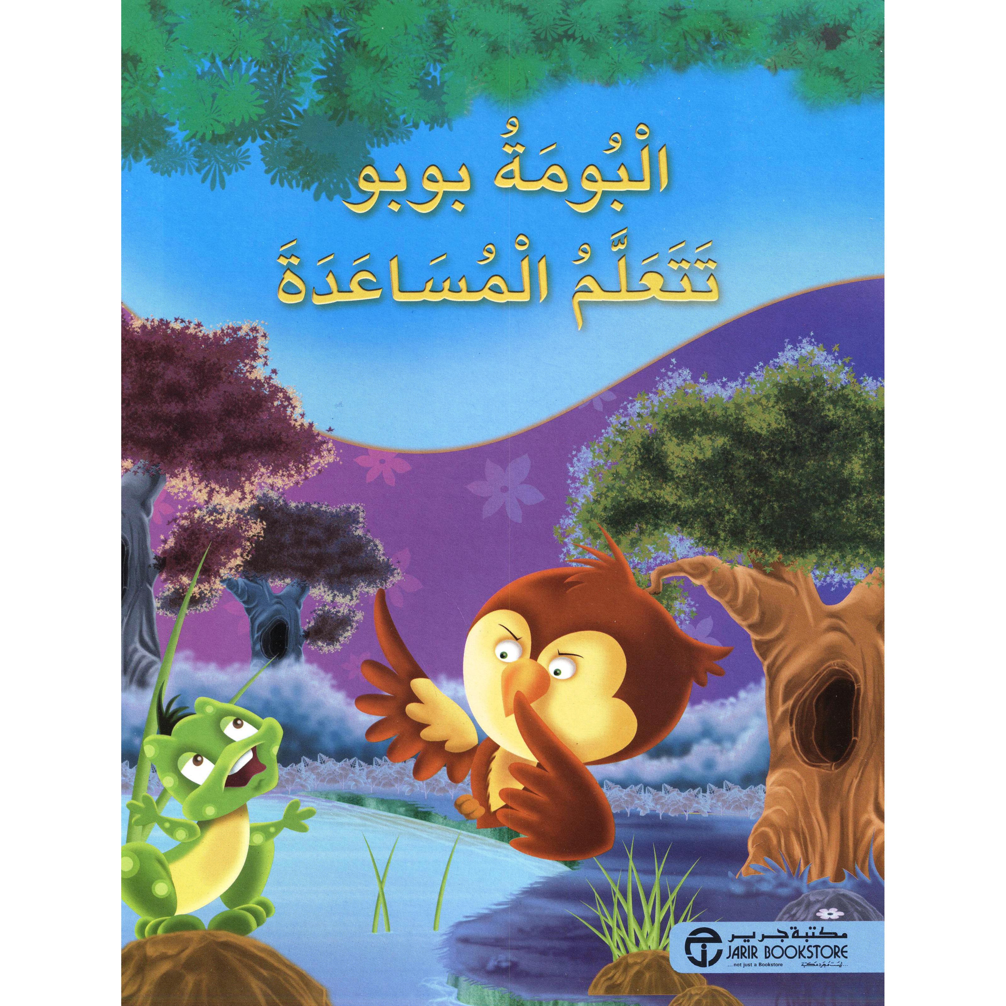 | Jarir Publications Books | Arabic Books | Children Movies | Audio & Video CD/DVD | Children Books | Children Character Building (5 - 8) | Global Shipping