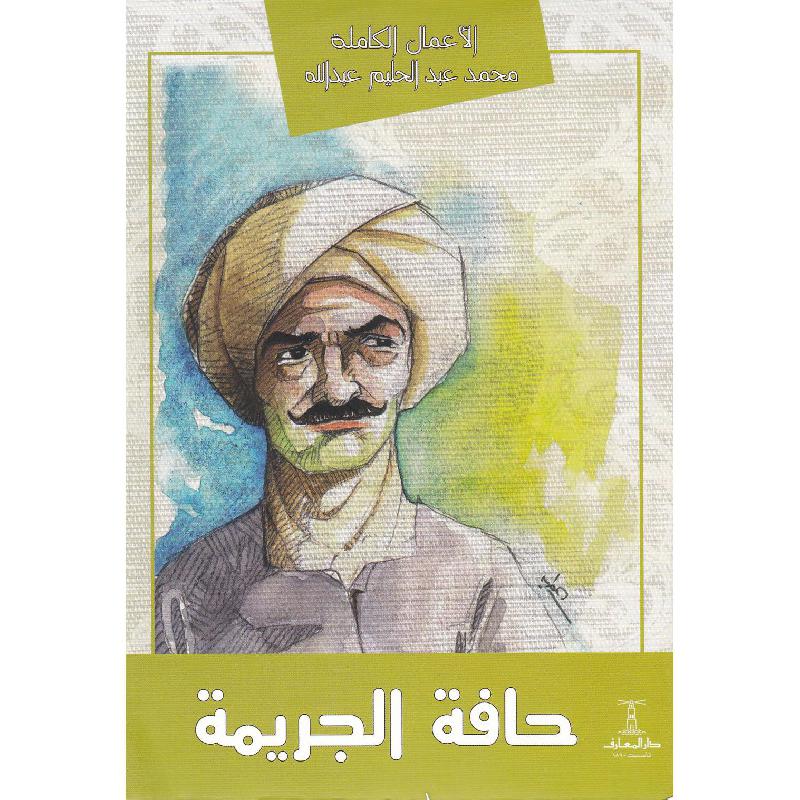 ‎حافة الجريمة‎ | الكتب العربية | الأدب والشعر | الروايات الخيالية
