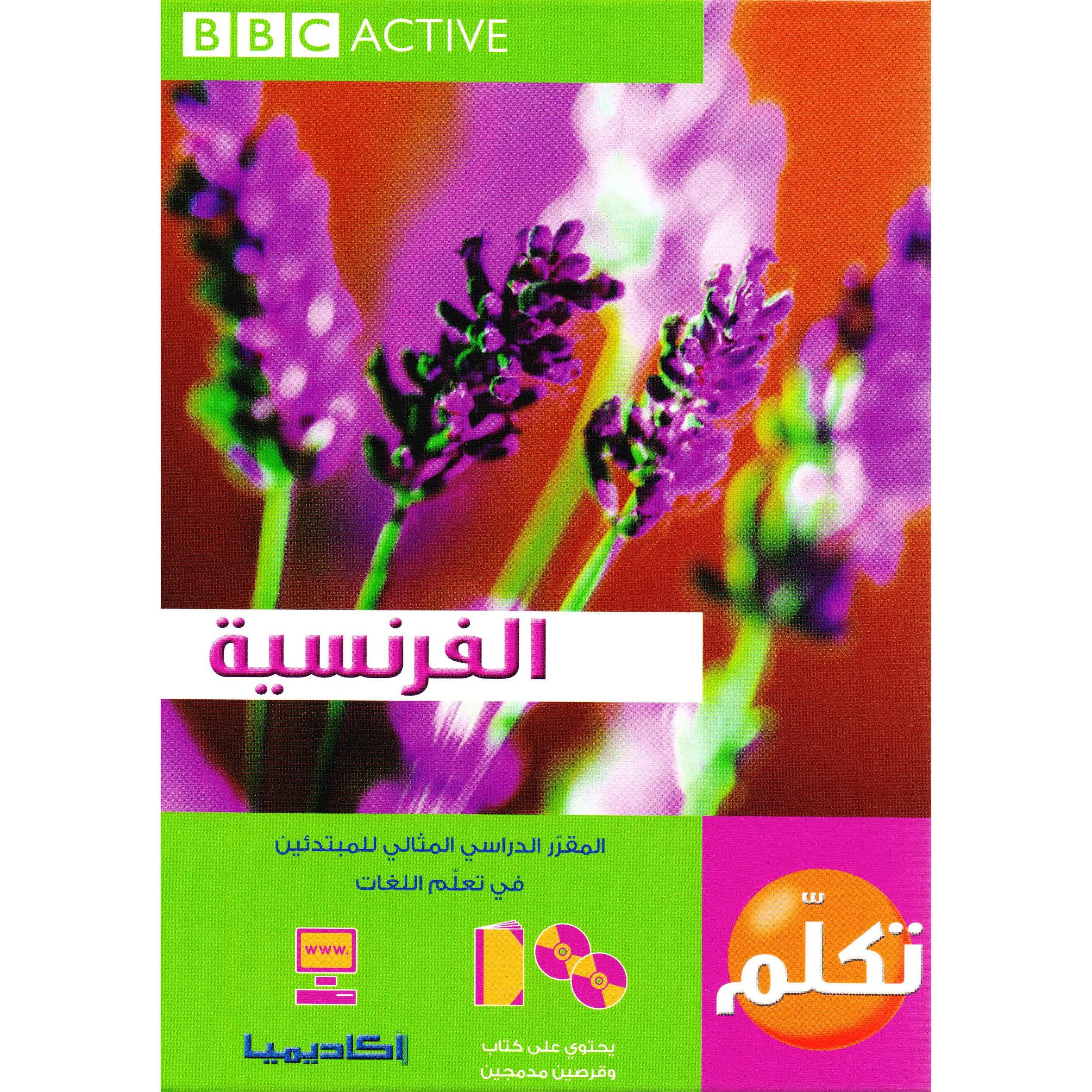 تكلم الفرنسية