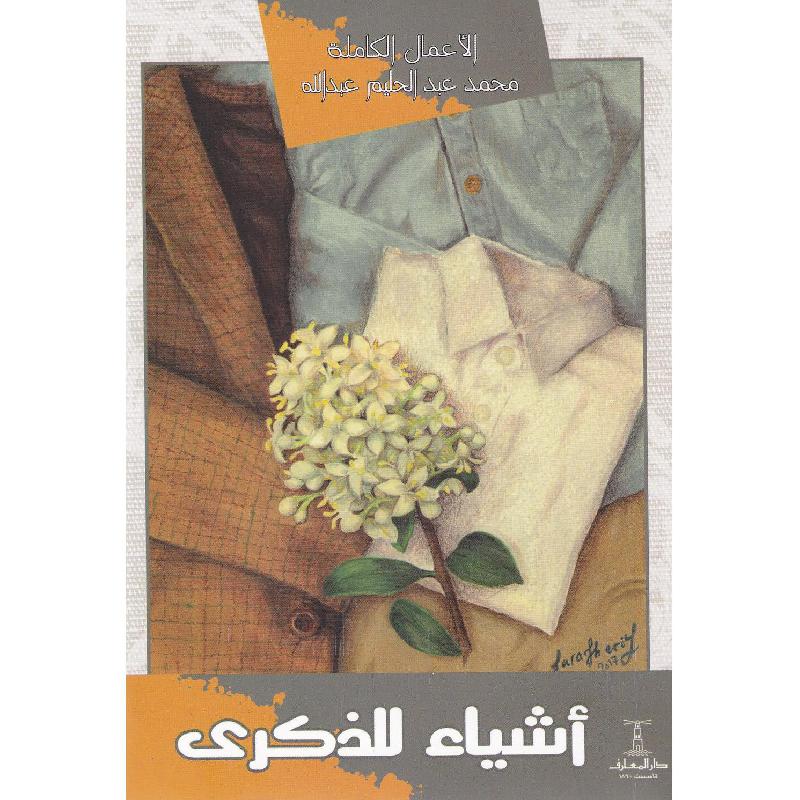 | Arabic Books | Fiction & Literature | Fiction