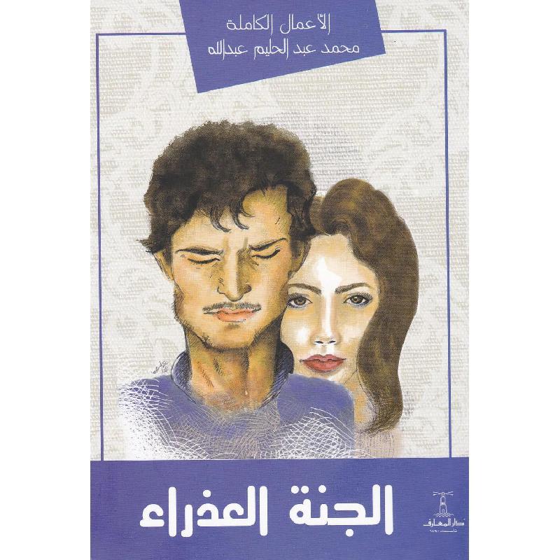 | Arabic Books | Fiction & Literature | Fiction