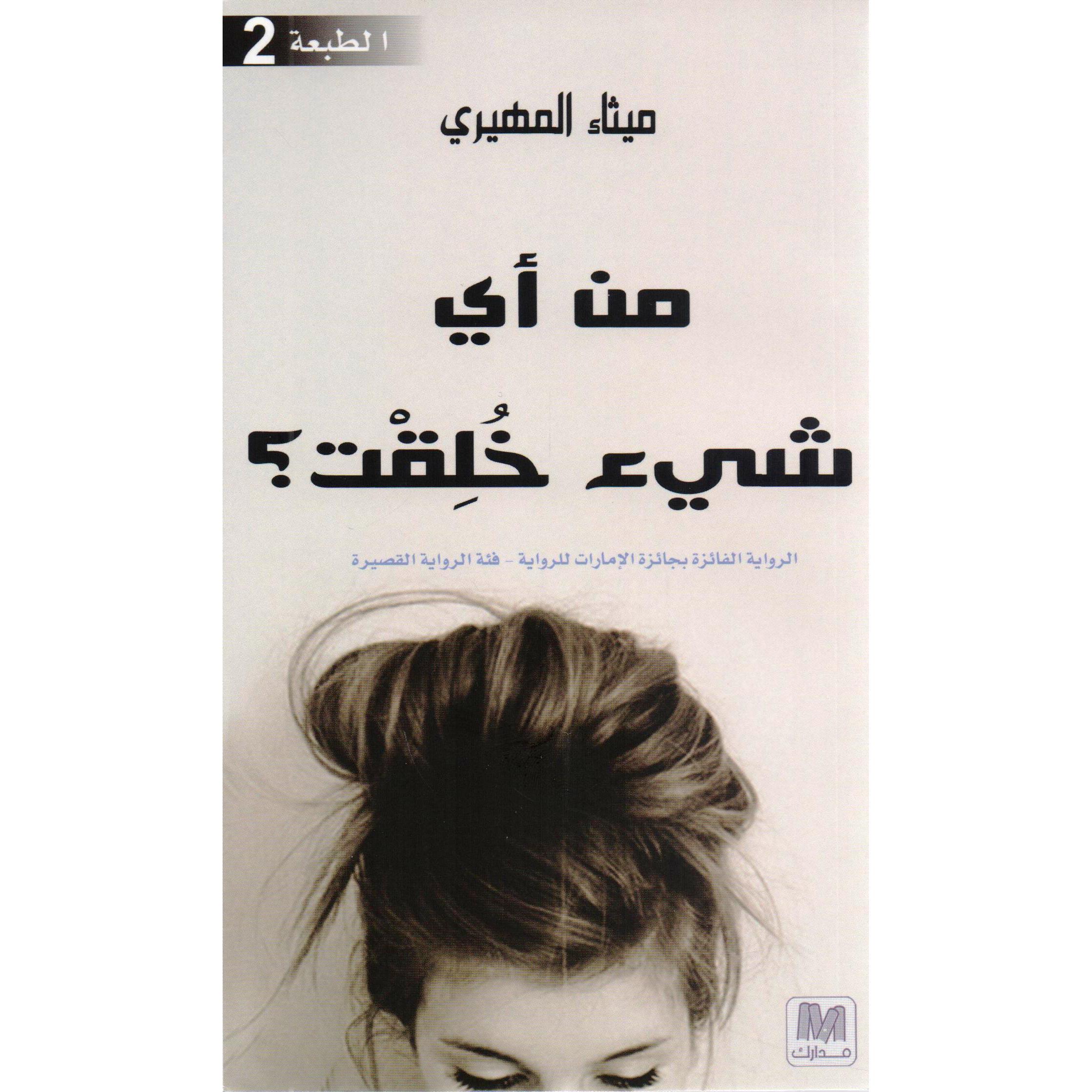 من أي شيء خلقت ؟