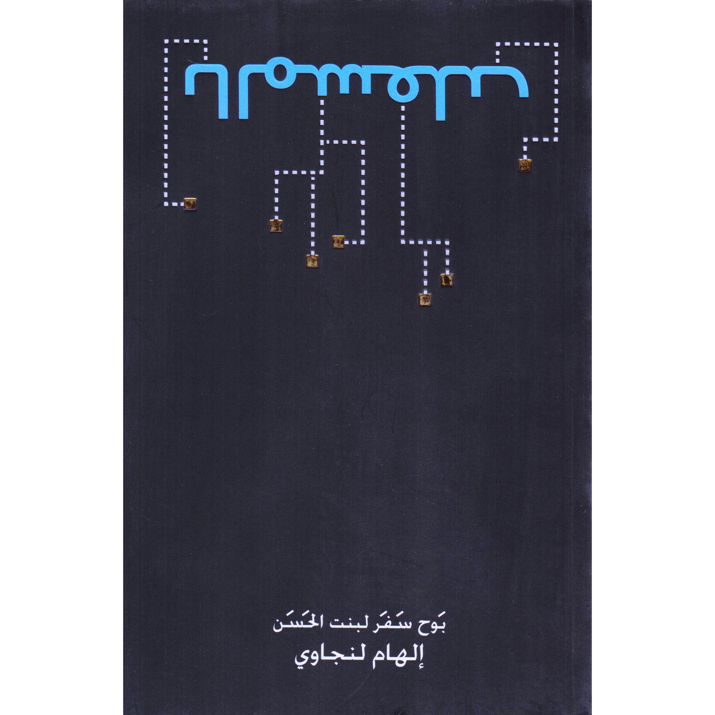 بالمشقلب