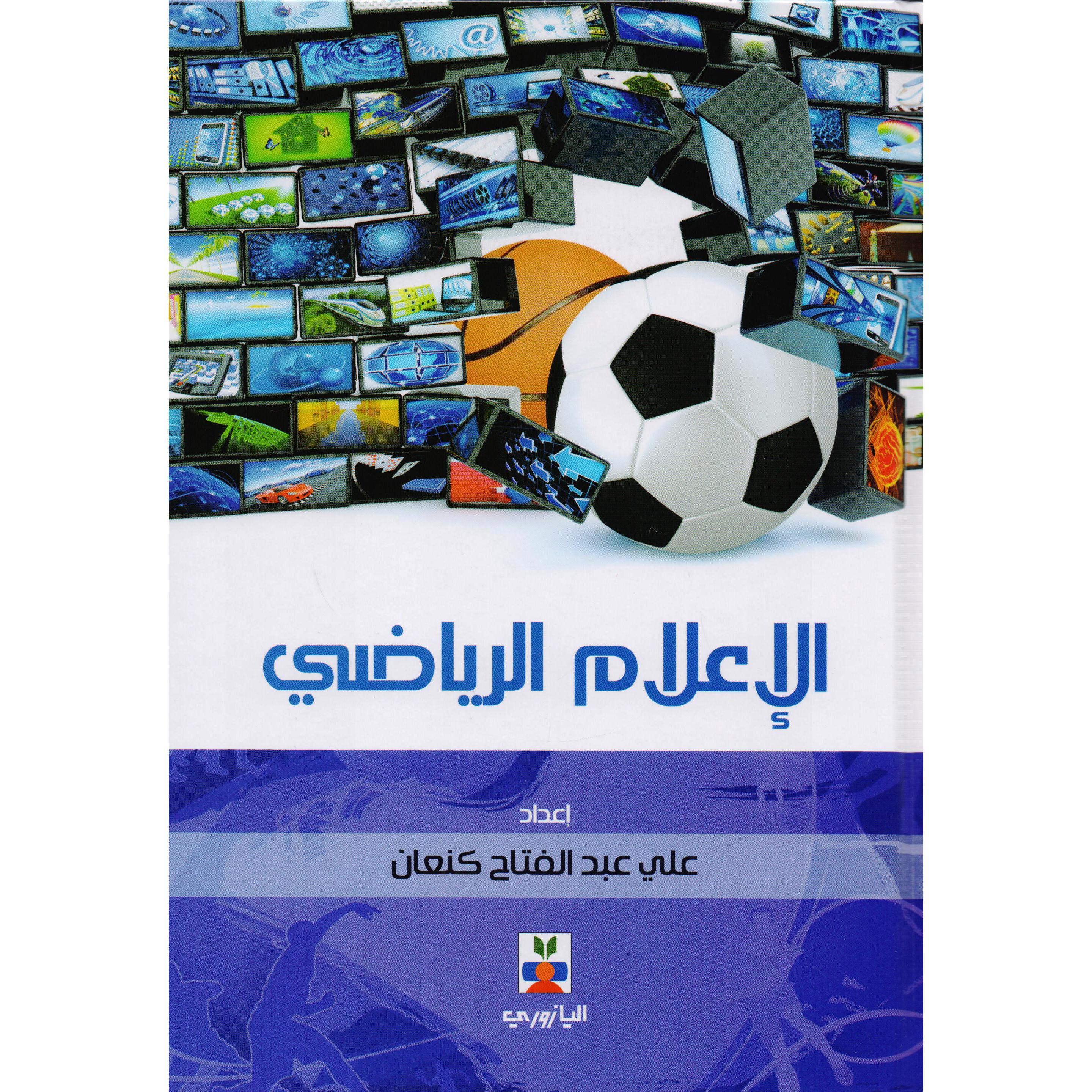 الاعلام الرياضي