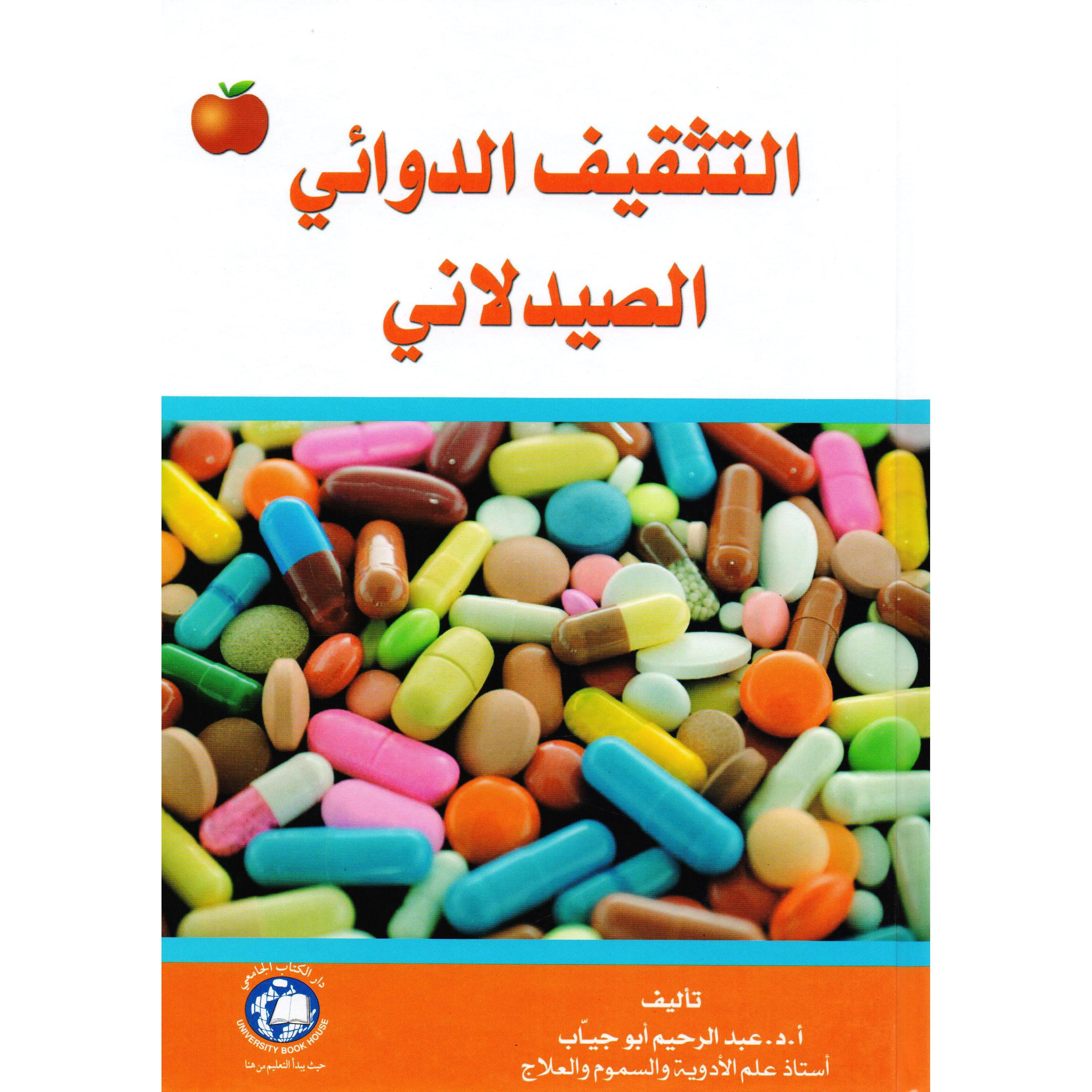 التثقيف الدوائي الصيدلاني