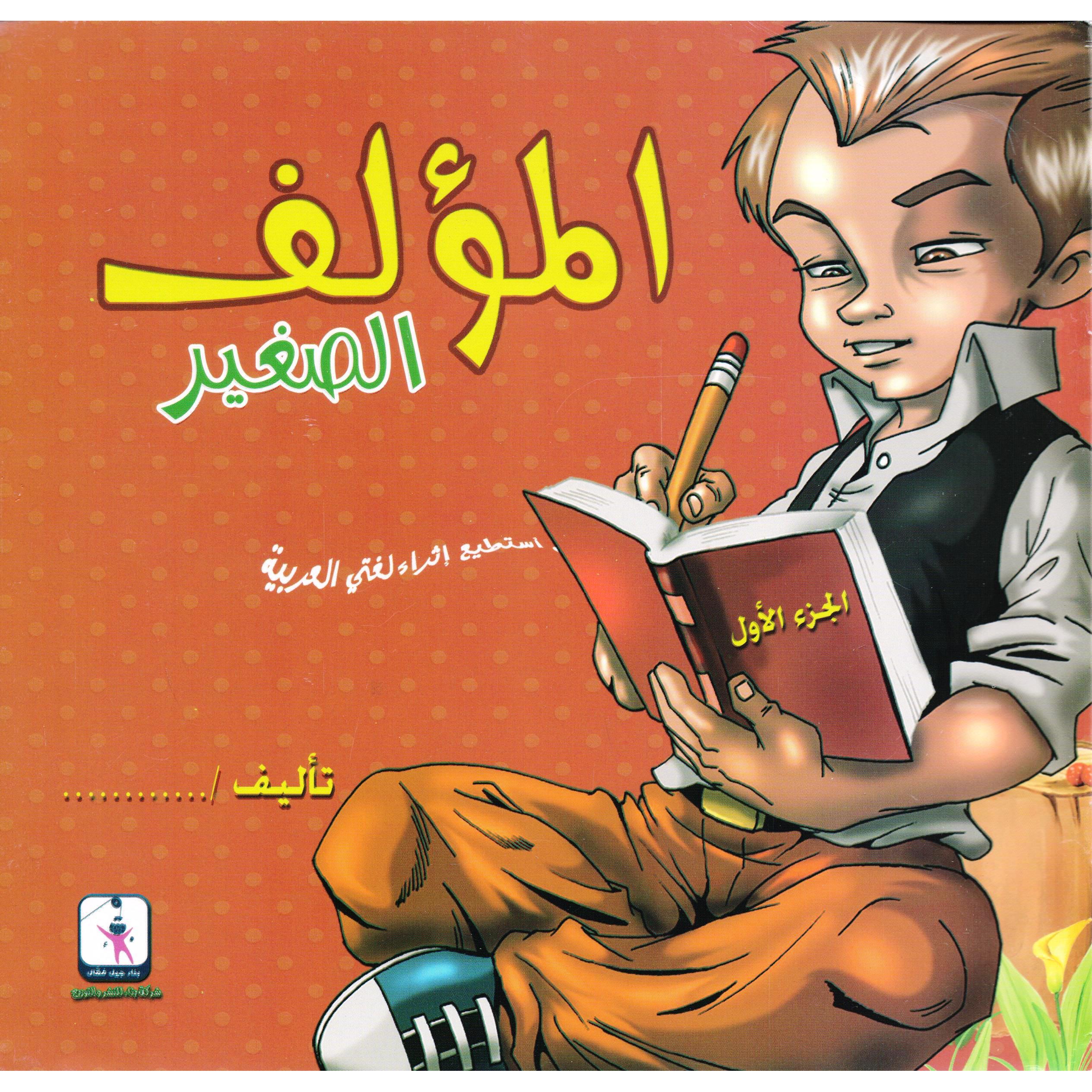 | Arabic Books | Audio & Video CD/DVD | Children's Audio Books | Children Books | Children Activity (5 - 8)