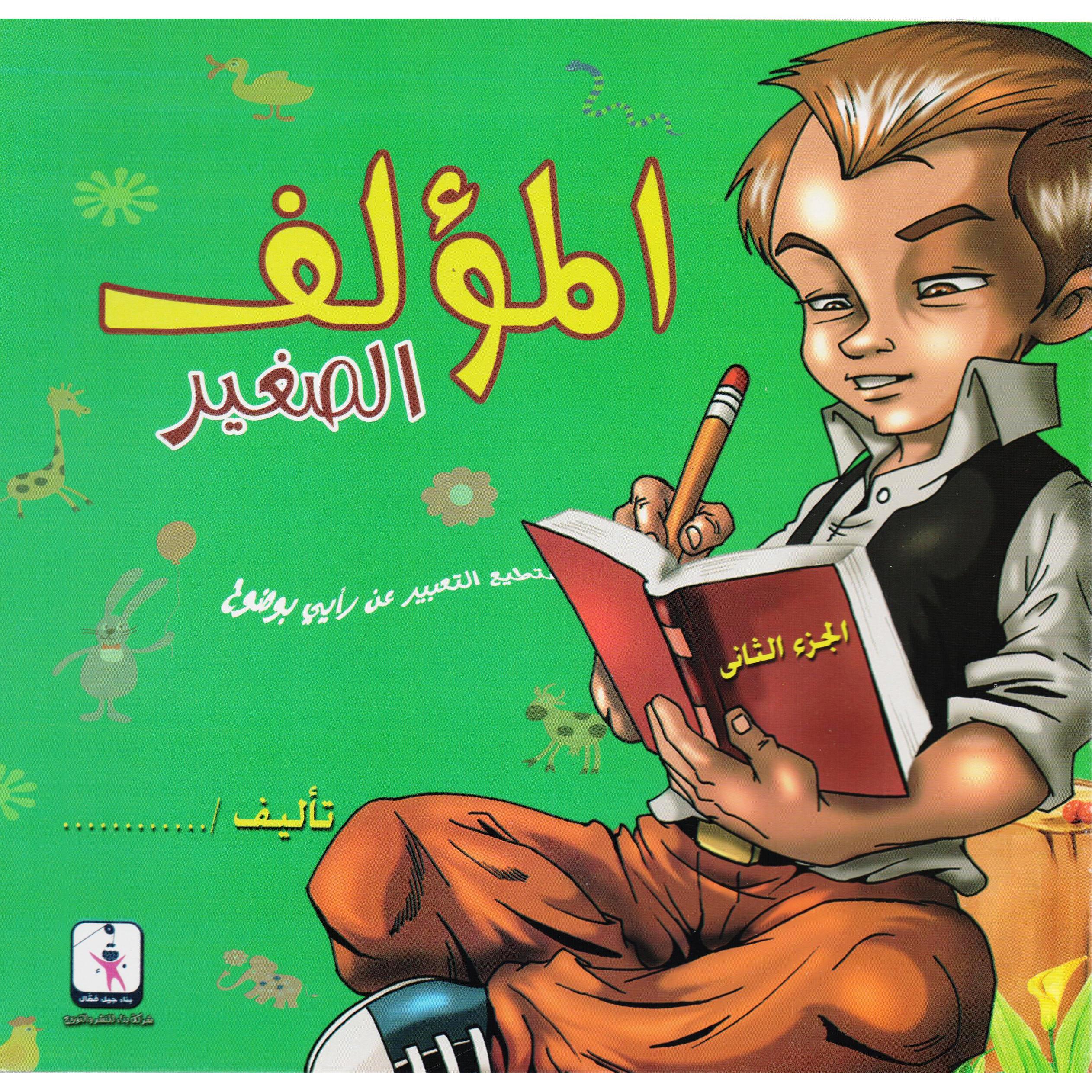| Arabic Books | Audio & Video CD/DVD | Children's Audio Books | Children Books | Children Activity (5 - 8)