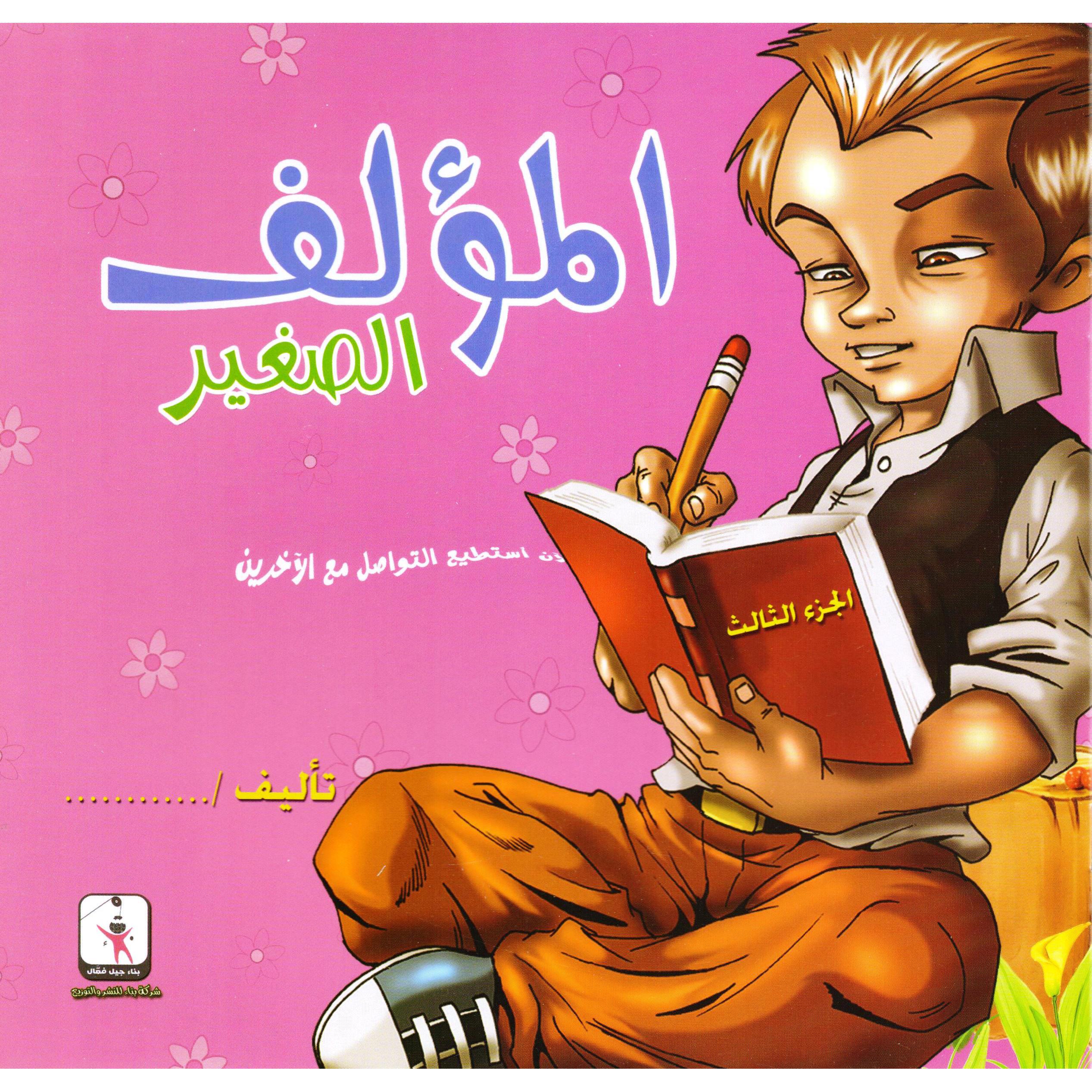 | Arabic Books | Audio & Video CD/DVD | Children's Audio Books | Children Books | Children Activity (5 - 8)