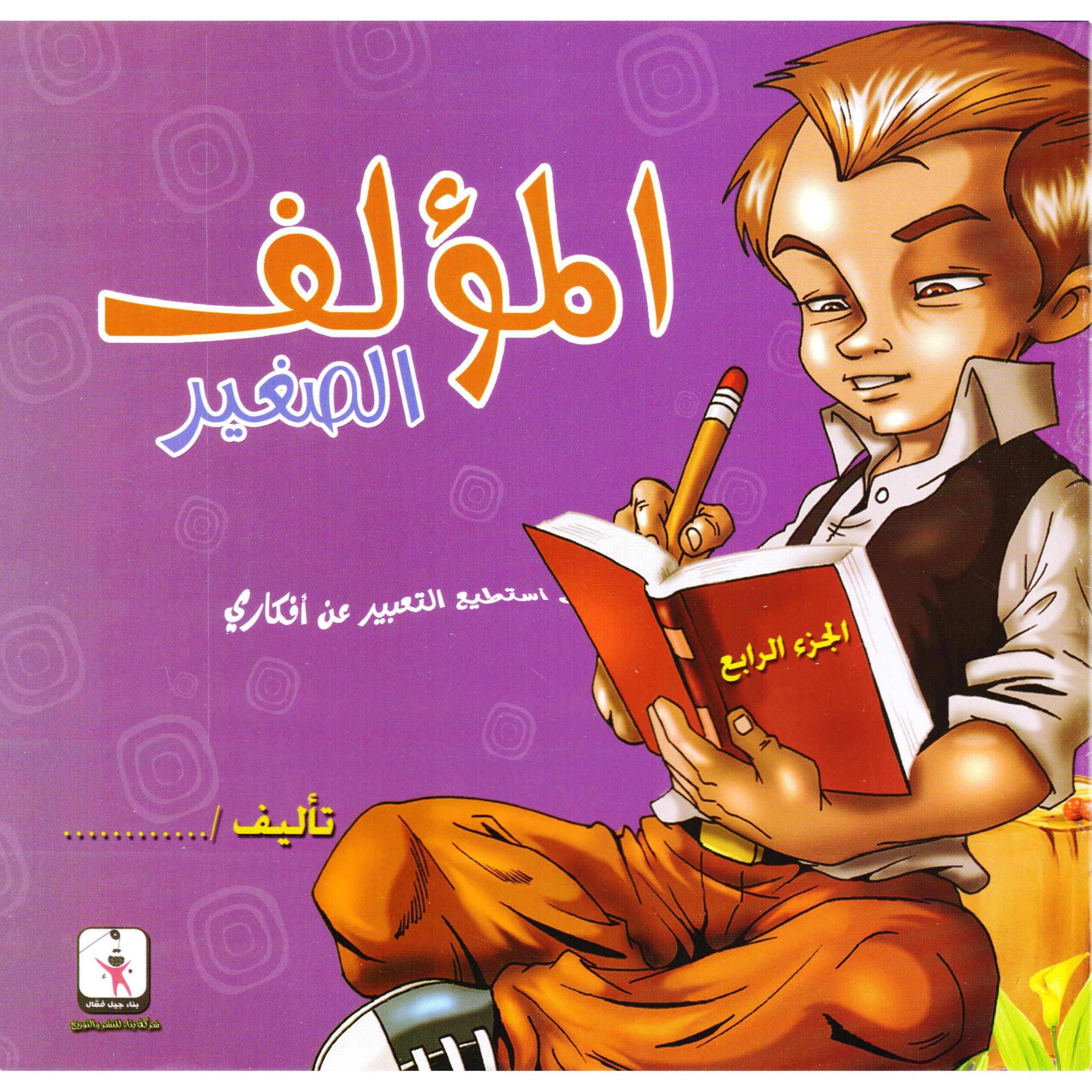| Arabic Books | Audio & Video CD/DVD | Children's Audio Books | Children Books | Children Activity (5 - 8)