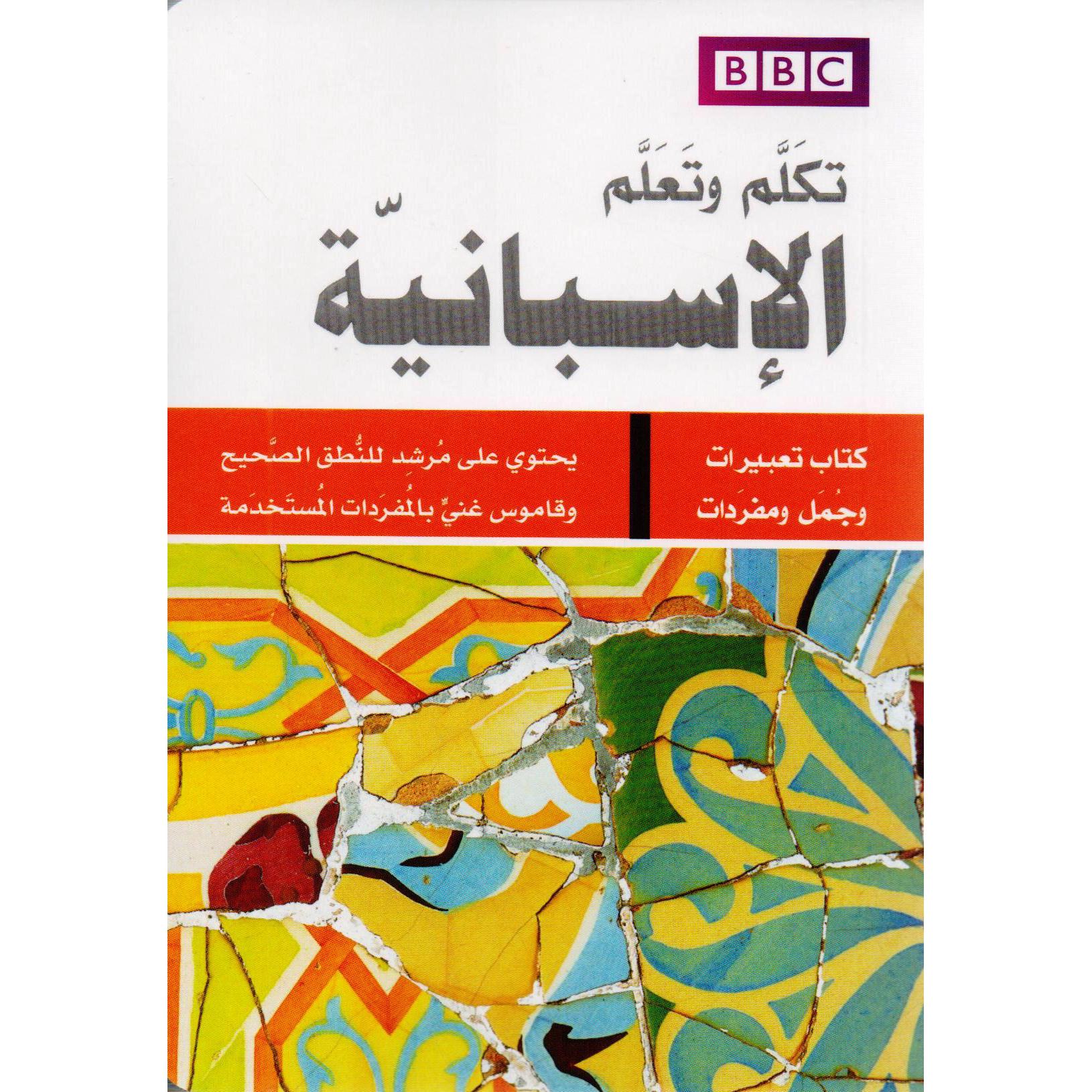 تكلم وتعلم الاسبانية