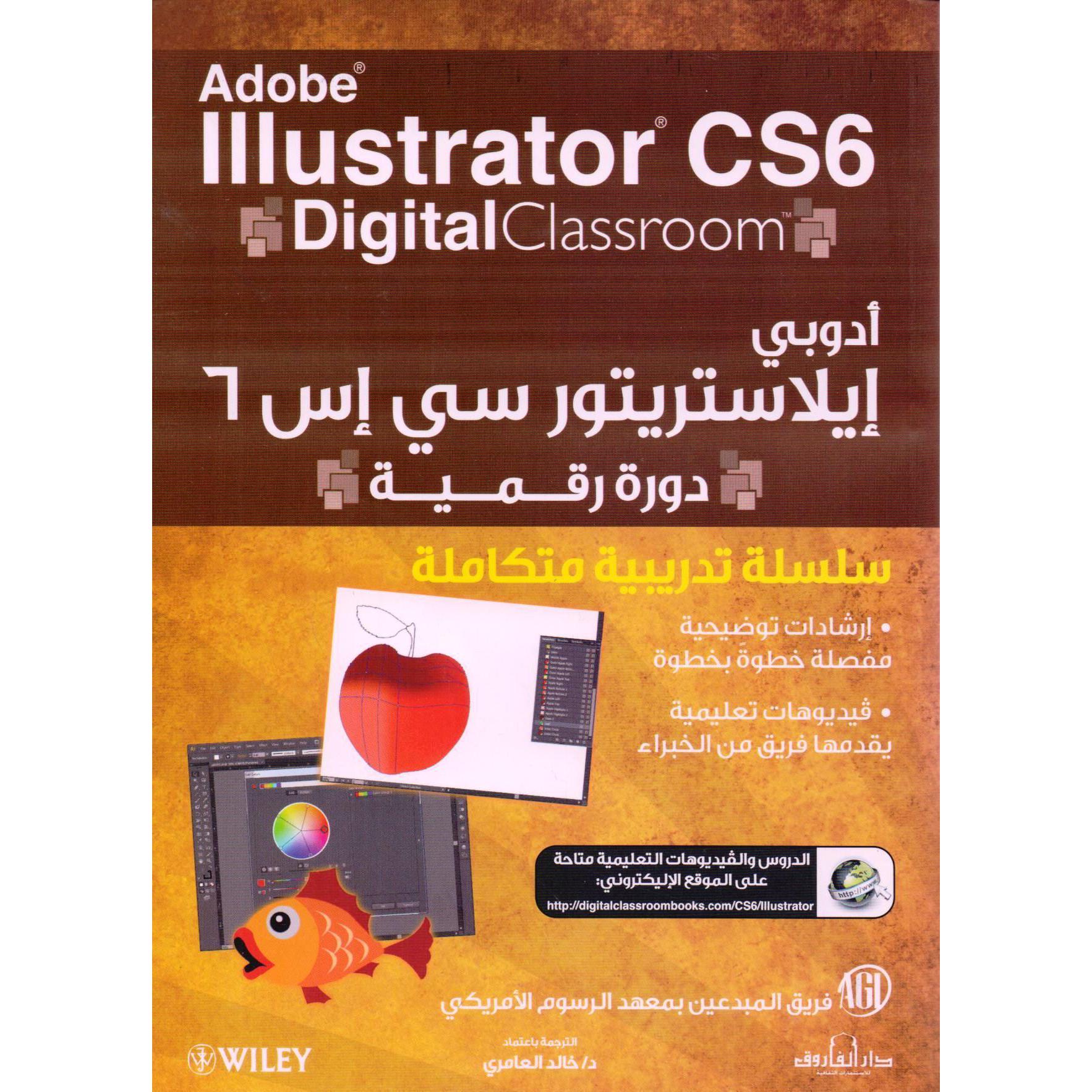 أدوبي ايلاستريتور سي اس 6 دورة رقمية