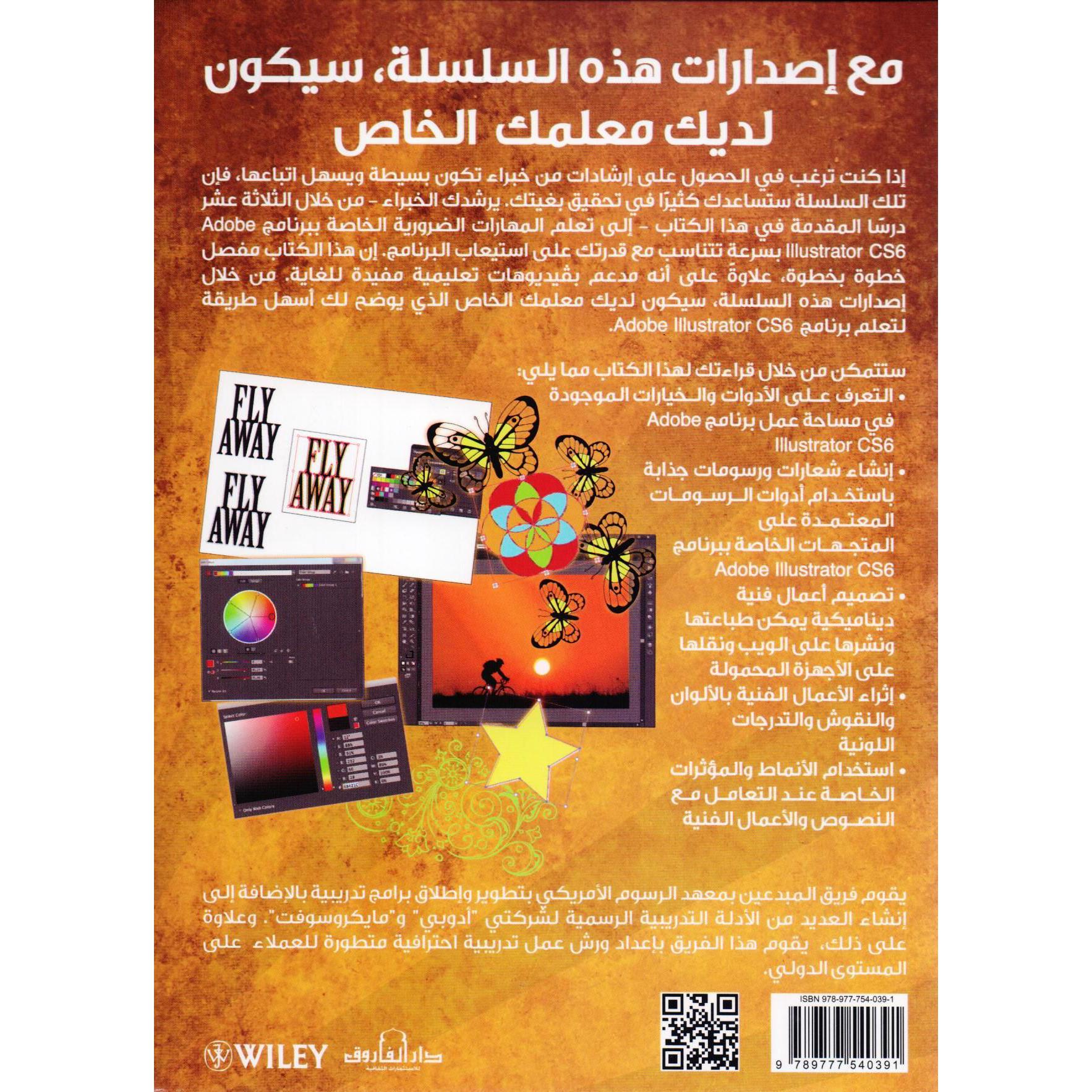 أدوبي ايلاستريتور سي اس 6 دورة رقمية