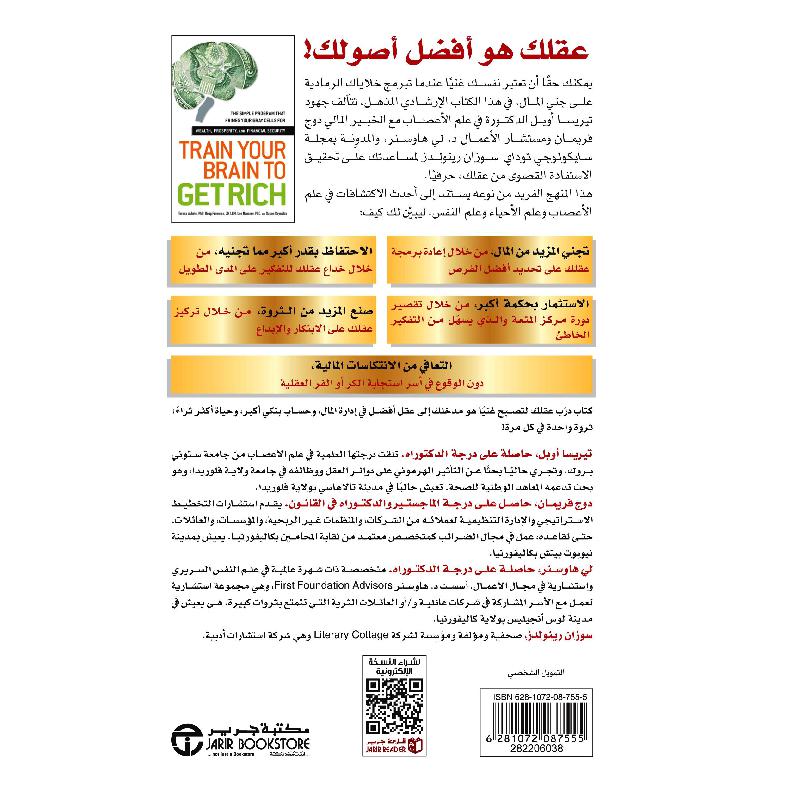درب عقلك لتصبح غنيا
