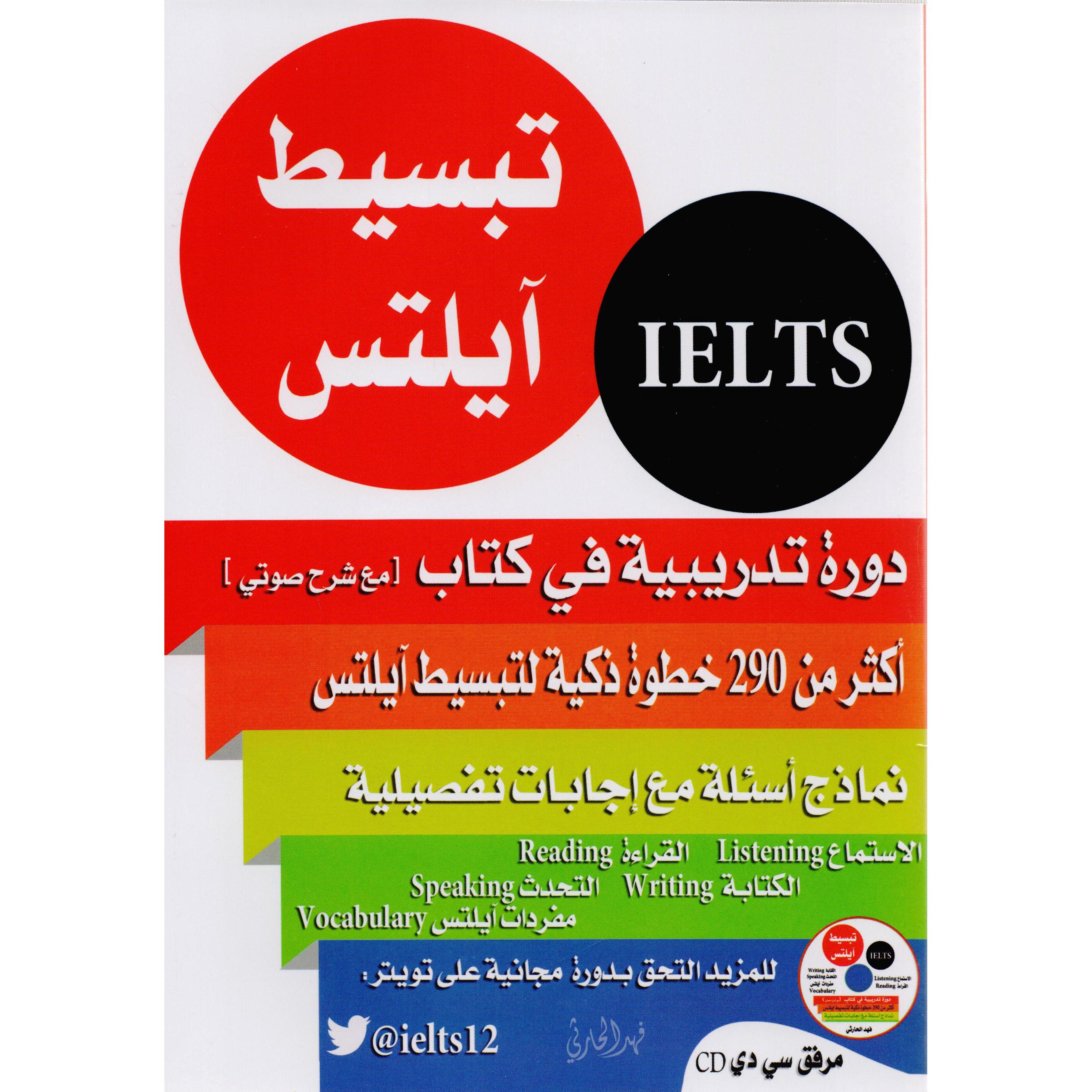تبسيط أيلتس