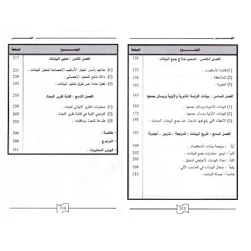 البحث العلمي اعداد مشروع البحث وكتابة التقرير النهائي