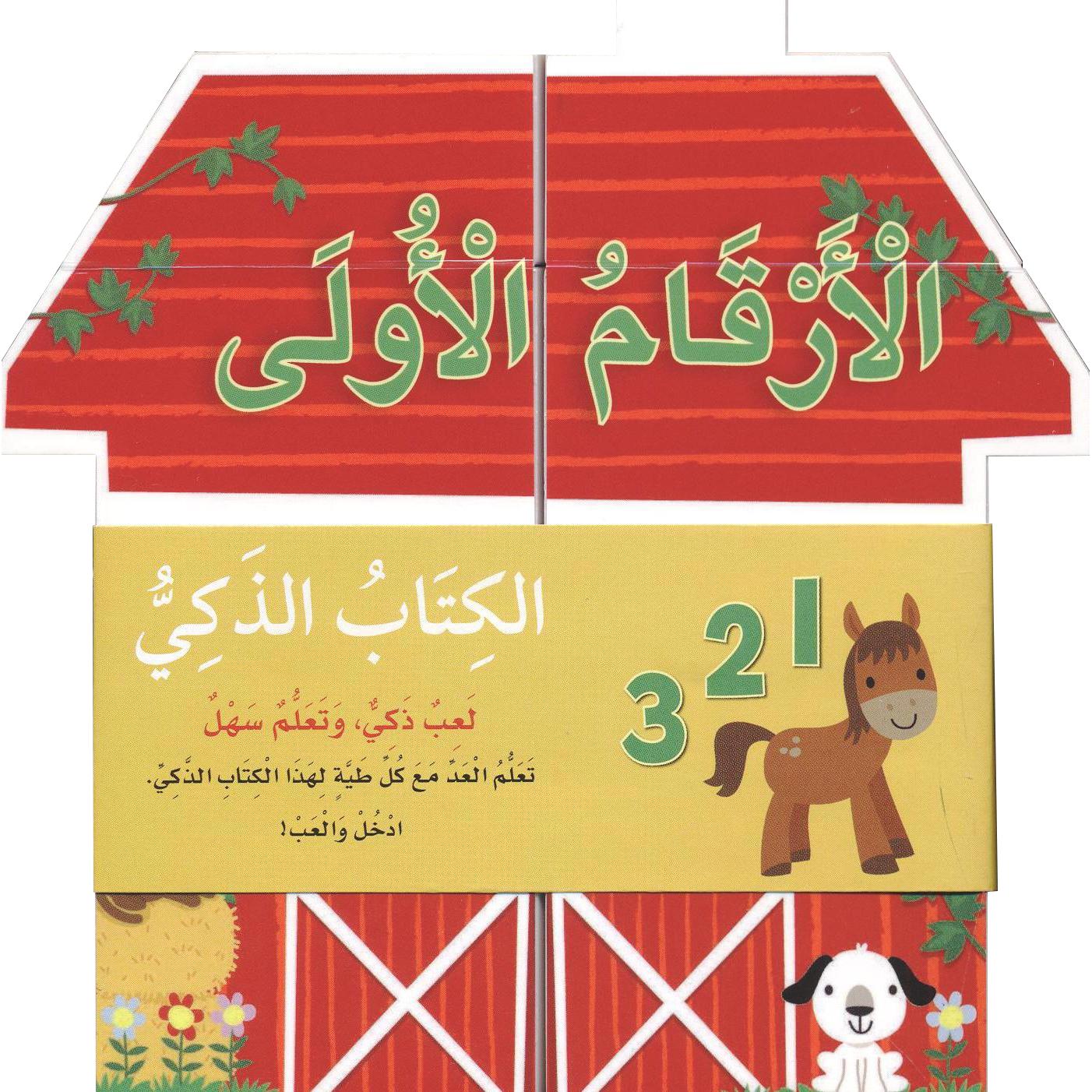 الكتاب الذكي الارقام الاولى