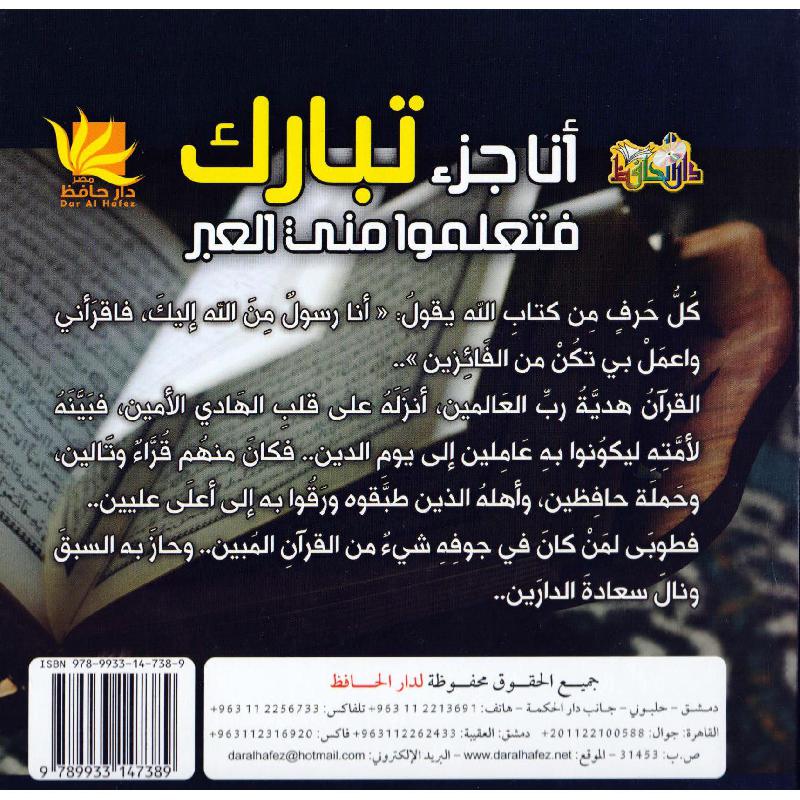 ‎أنا جزء تبارك فتعلموا مني العبر‎ | كتب أطفال دينية | الأطفال | الكتب العربية | الشحن الدولي | كتب اطفال دينية (8+)