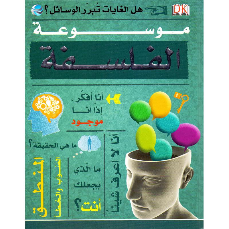 موسوعة الفلسفة