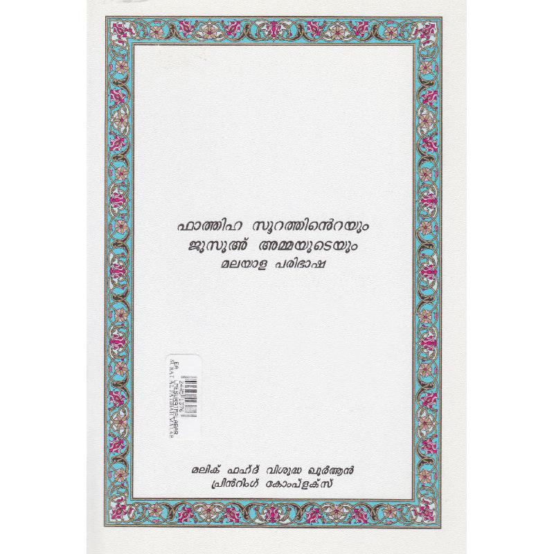 Surat Al-Fatihah - Malabari