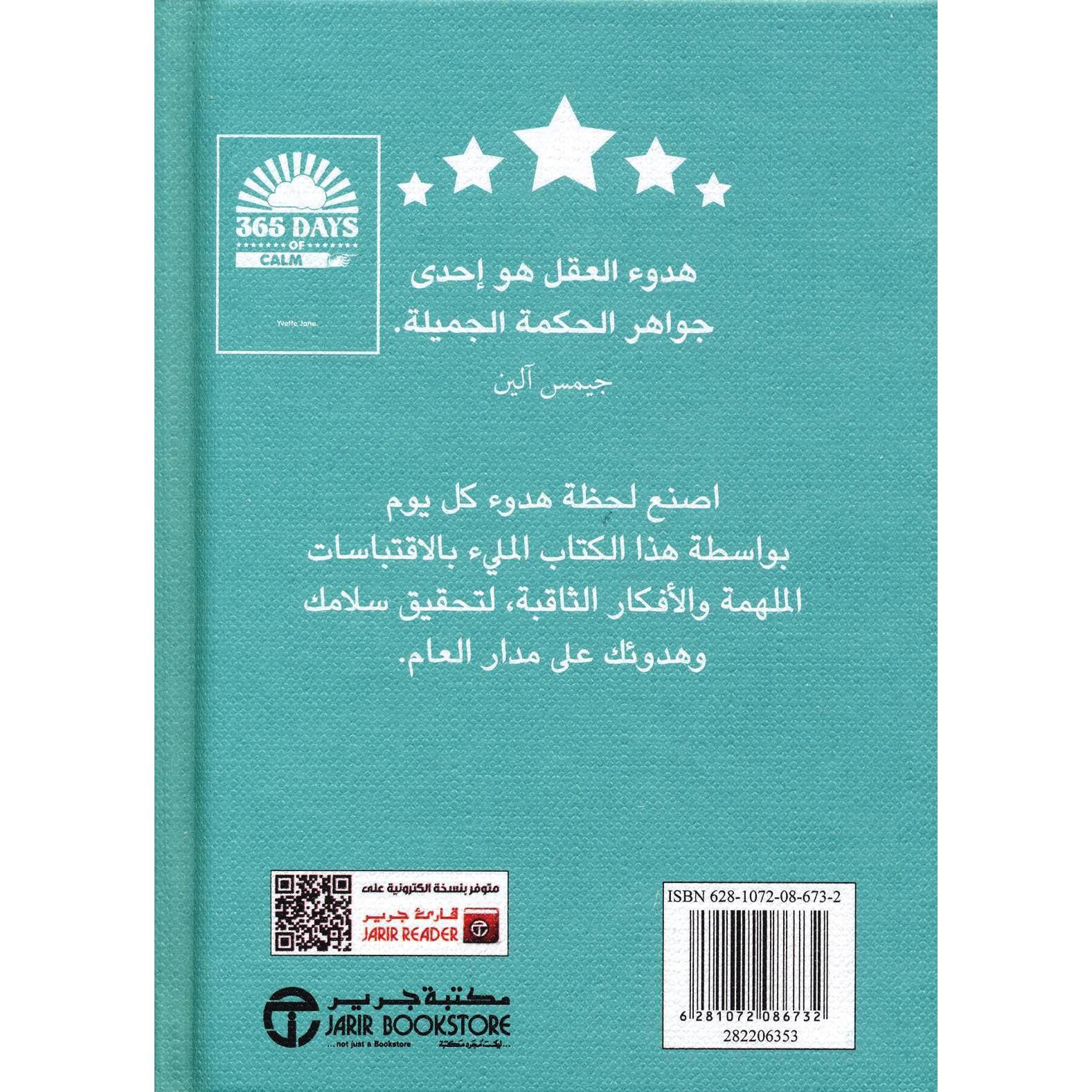 ‎365 يوما من الهدوء‎ | إصدارات مكتبة جرير | الكتب العربية | الشحن الدولي